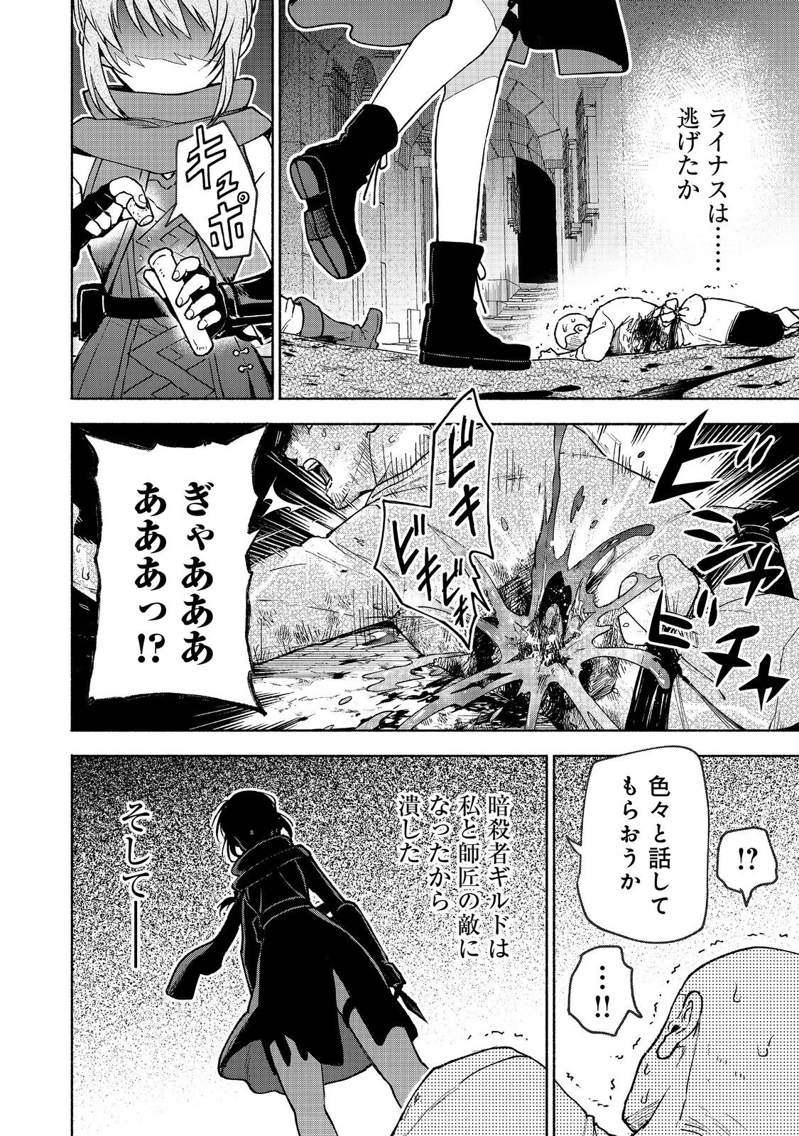 乙女ゲームのヒロインで最強サバイバル＠ＣＯＭＩＣ 第30話 - 36