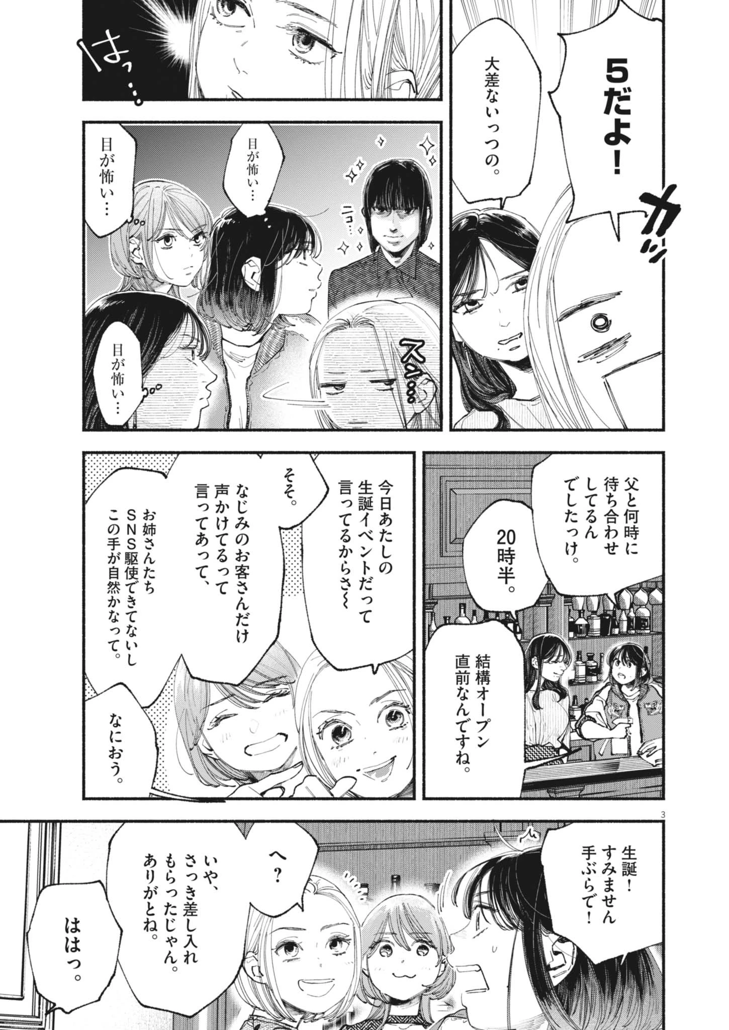 この世は戦う価値がある 第43話 - 3