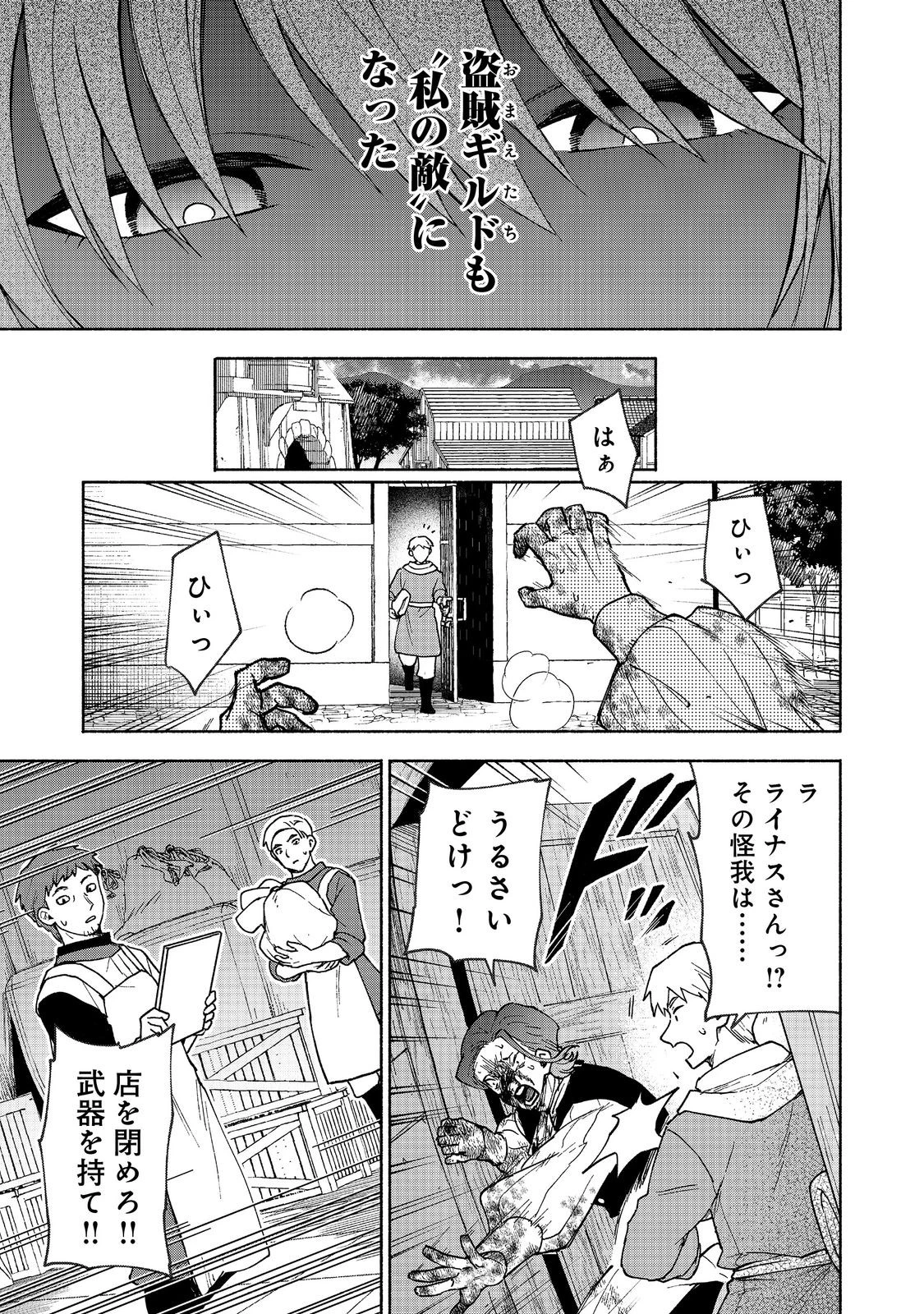 乙女ゲームのヒロインで最強サバイバル＠ＣＯＭＩＣ 第30話 - 37