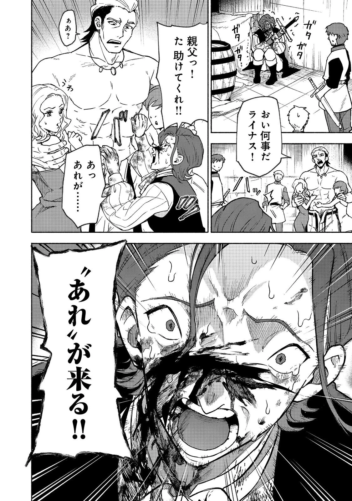 乙女ゲームのヒロインで最強サバイバル＠ＣＯＭＩＣ 第30話 - 38