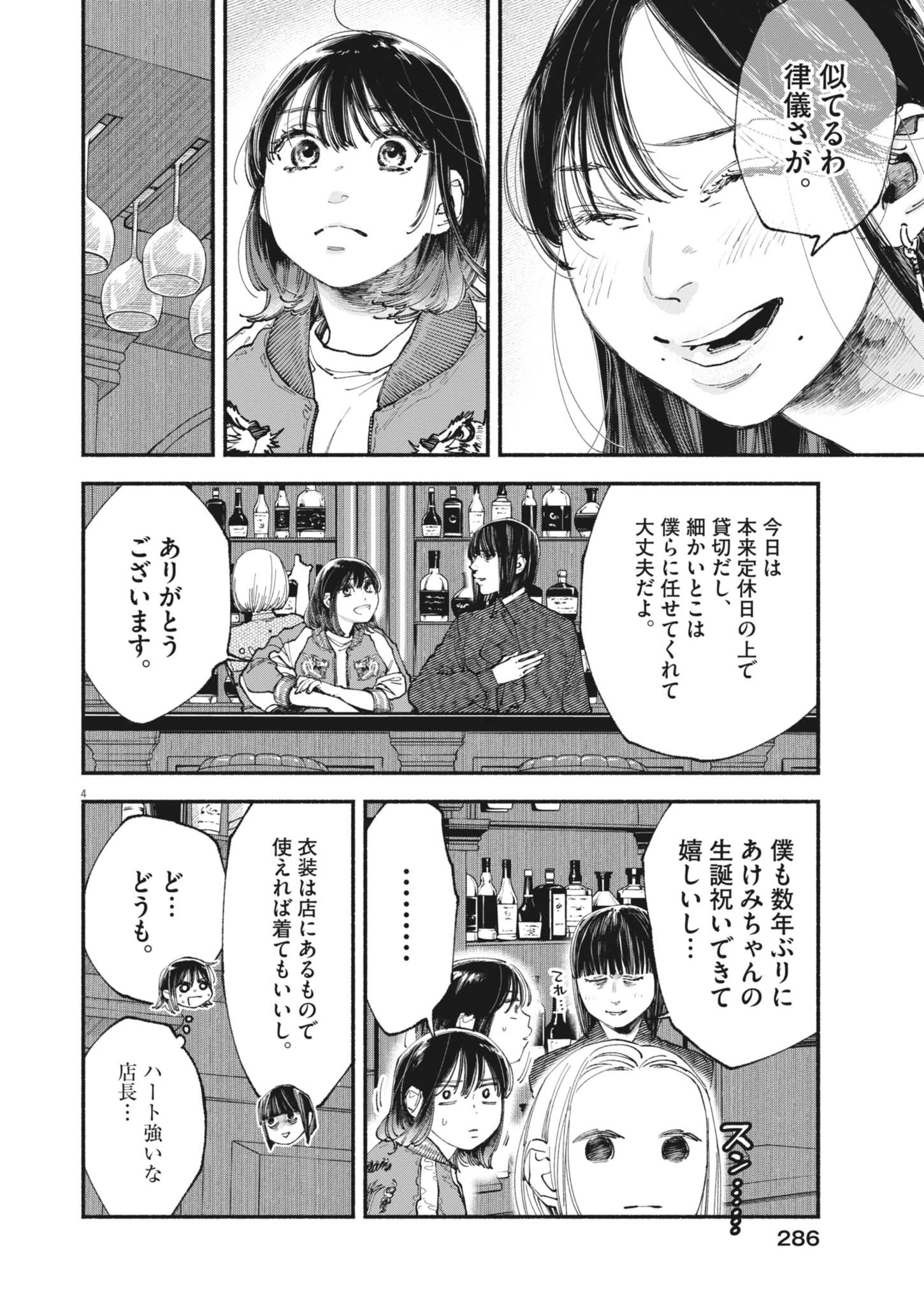 この世は戦う価値がある 第43話 - 4