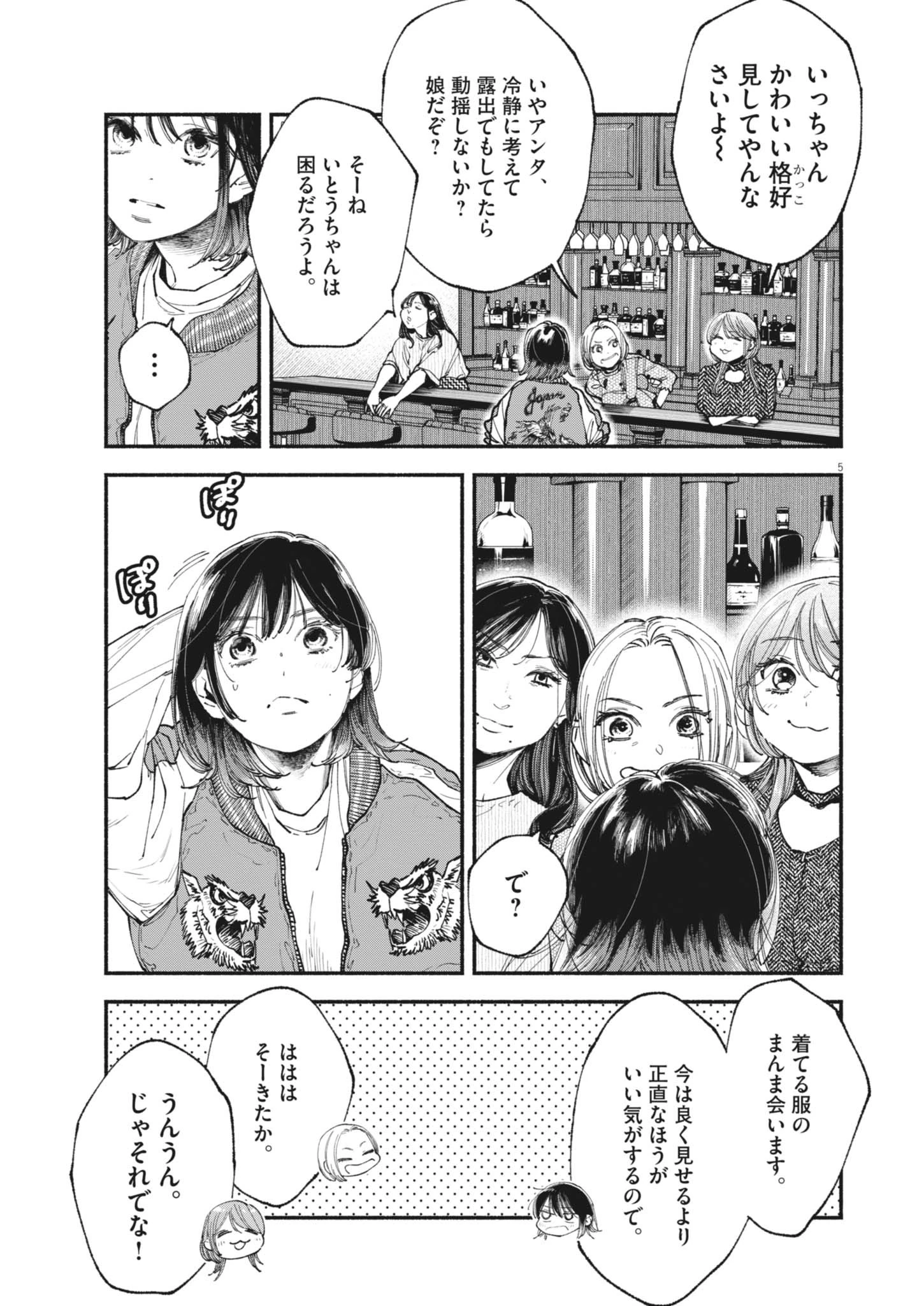 この世は戦う価値がある 第43話 - 5