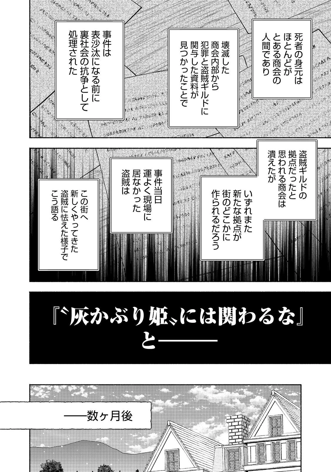 乙女ゲームのヒロインで最強サバイバル＠ＣＯＭＩＣ 第30話 - 40