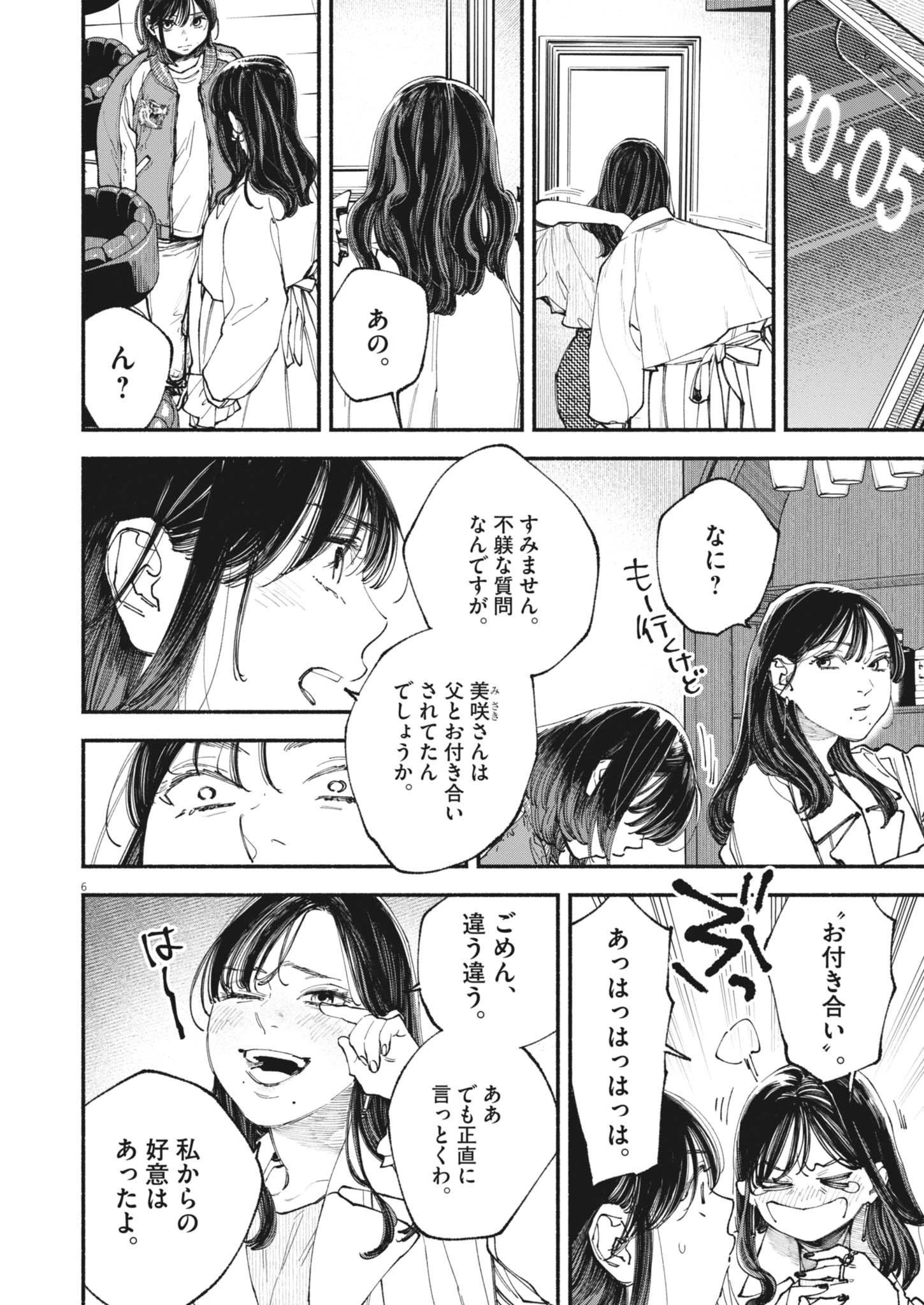 この世は戦う価値がある 第43話 - 6