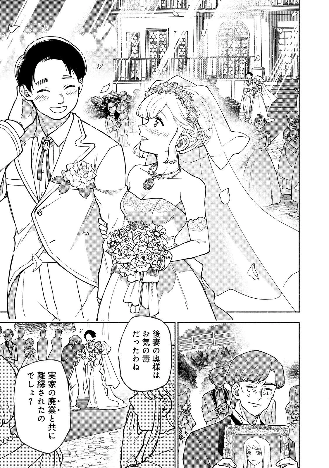 乙女ゲームのヒロインで最強サバイバル＠ＣＯＭＩＣ 第30話 - 41