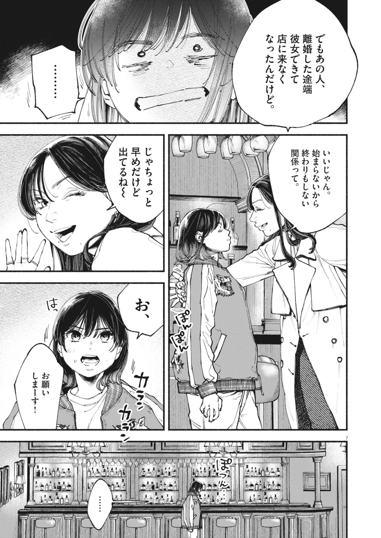 この世は戦う価値がある 第43話 - 7