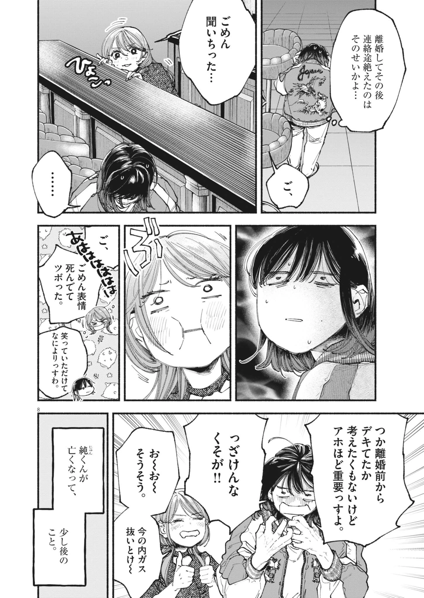 この世は戦う価値がある 第43話 - 8