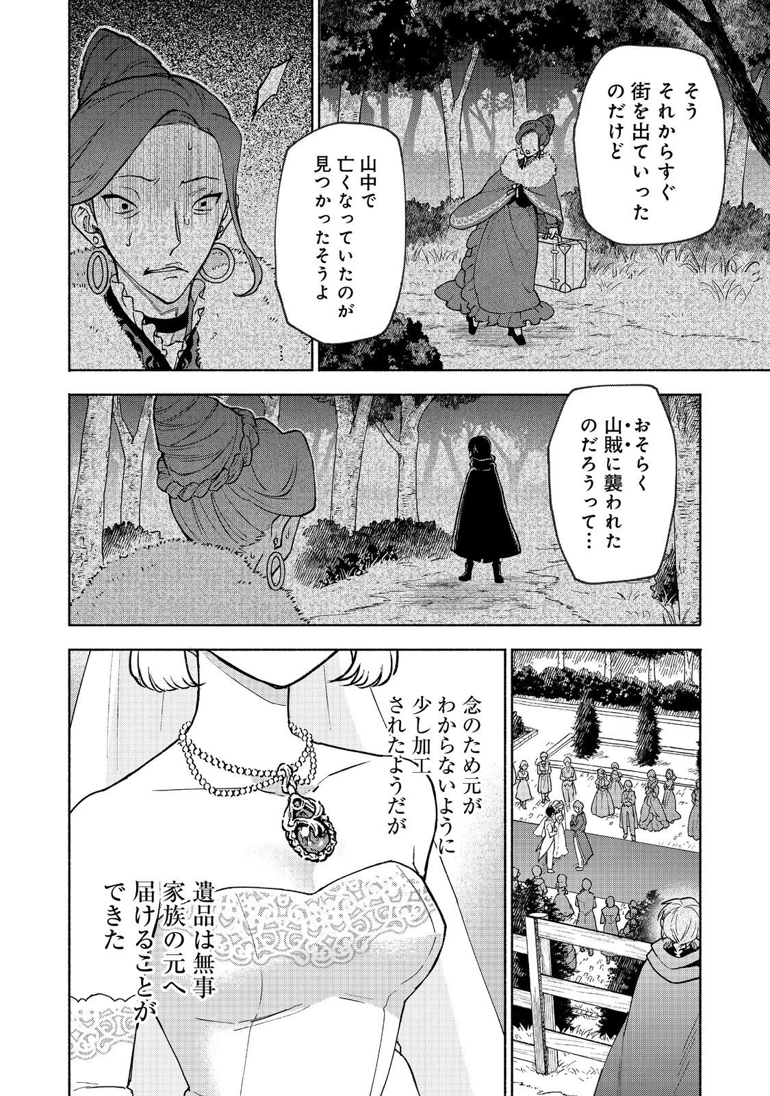 乙女ゲームのヒロインで最強サバイバル＠ＣＯＭＩＣ 第30話 - 43