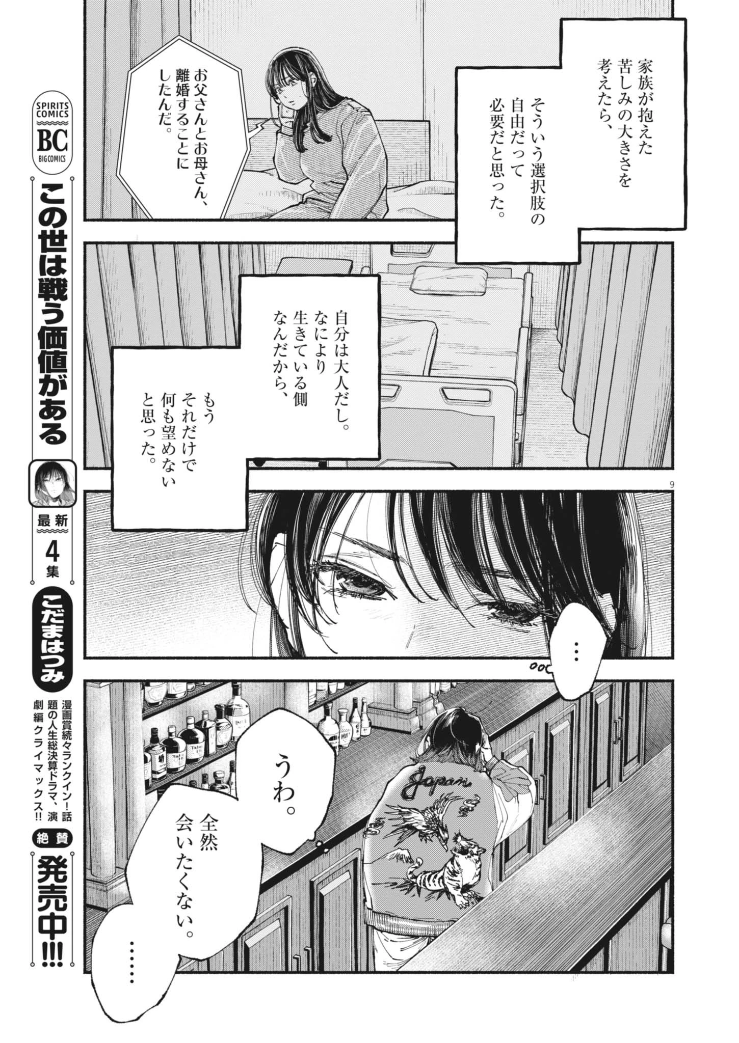 この世は戦う価値がある 第43話 - 9