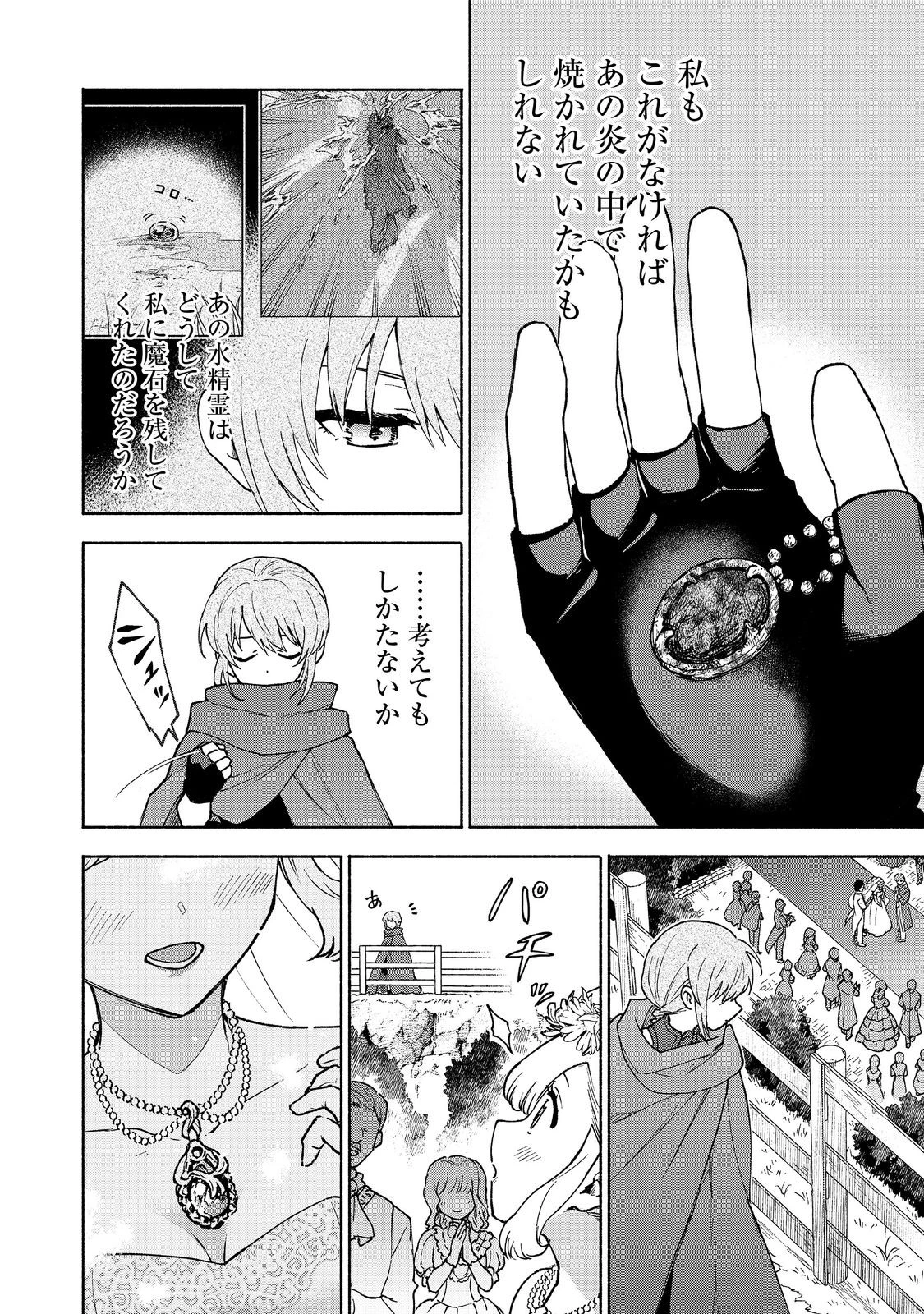 乙女ゲームのヒロインで最強サバイバル＠ＣＯＭＩＣ 第30話 - 44