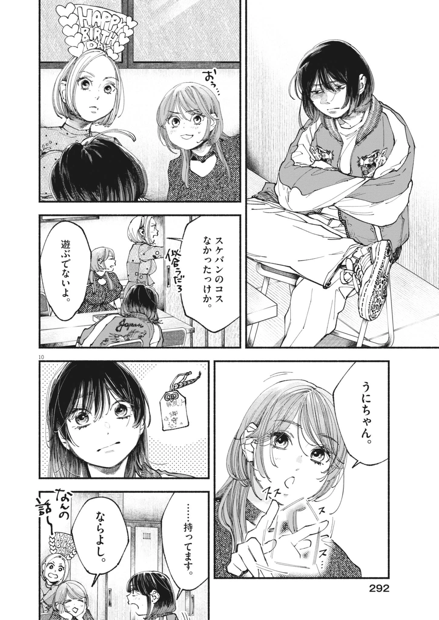 この世は戦う価値がある 第43話 - 10