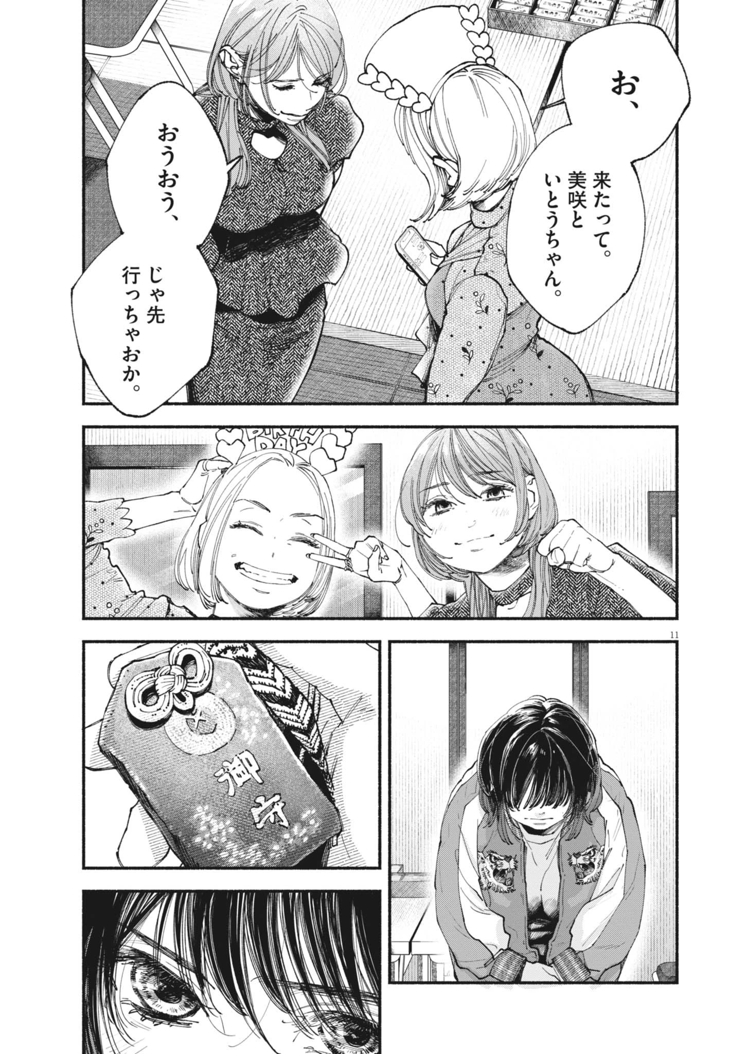 この世は戦う価値がある 第43話 - 11