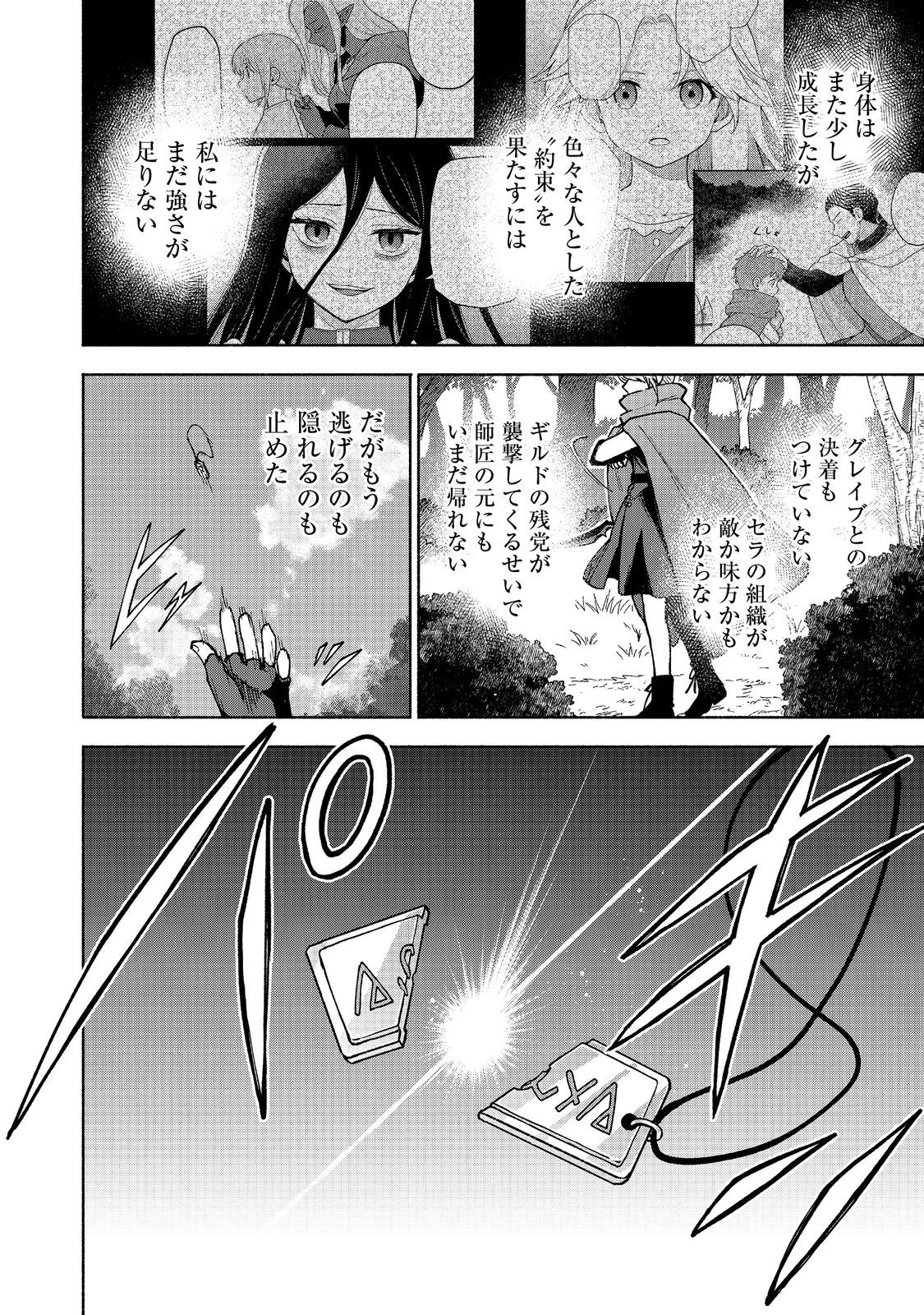 乙女ゲームのヒロインで最強サバイバル＠ＣＯＭＩＣ 第30話 - 46