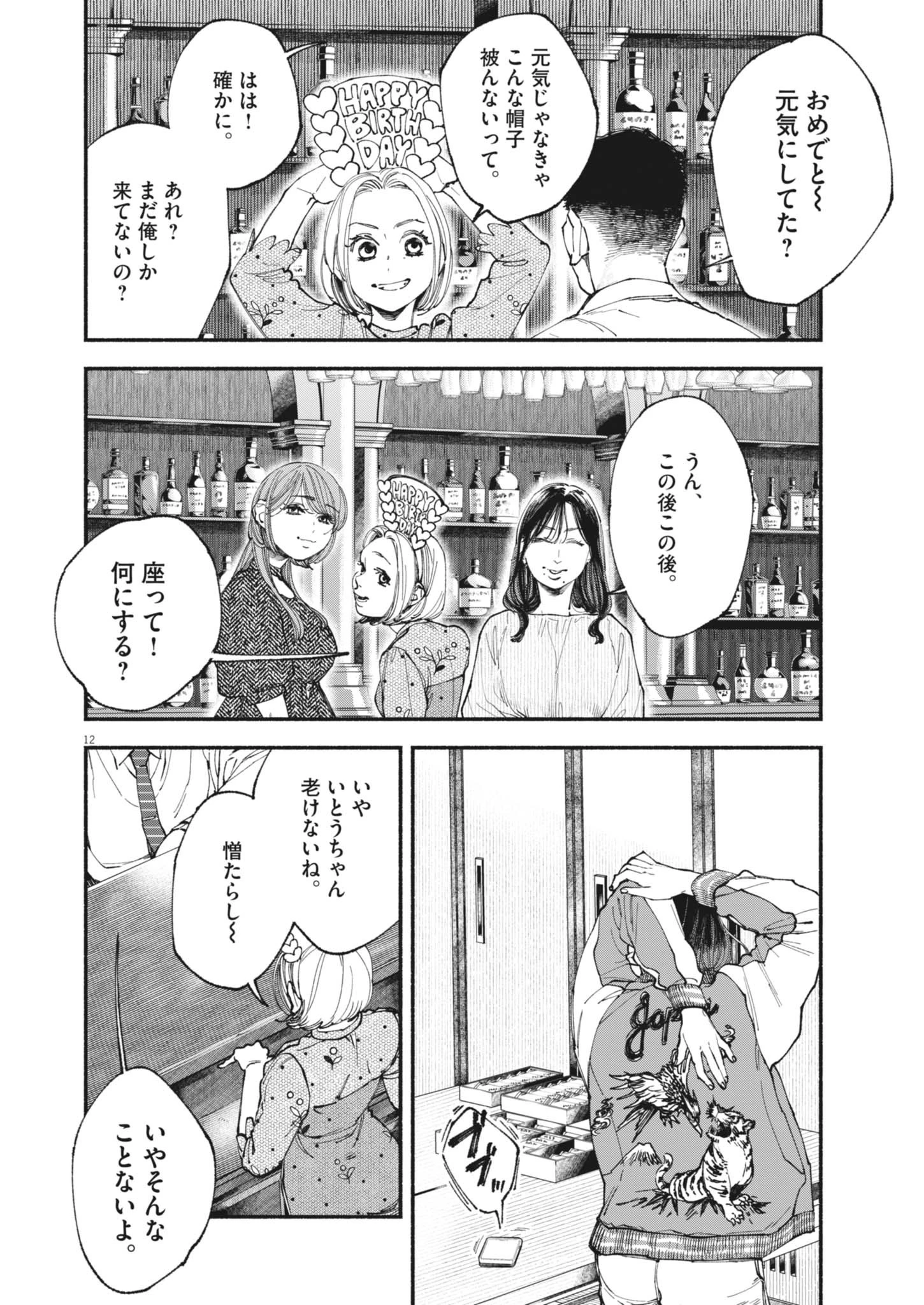 この世は戦う価値がある 第43話 - 12