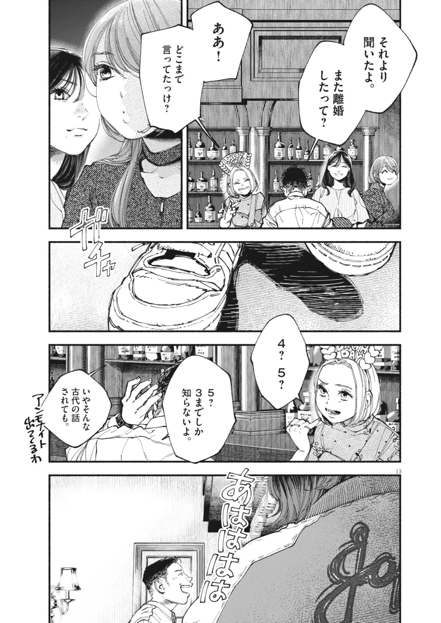 この世は戦う価値がある 第43話 - 13