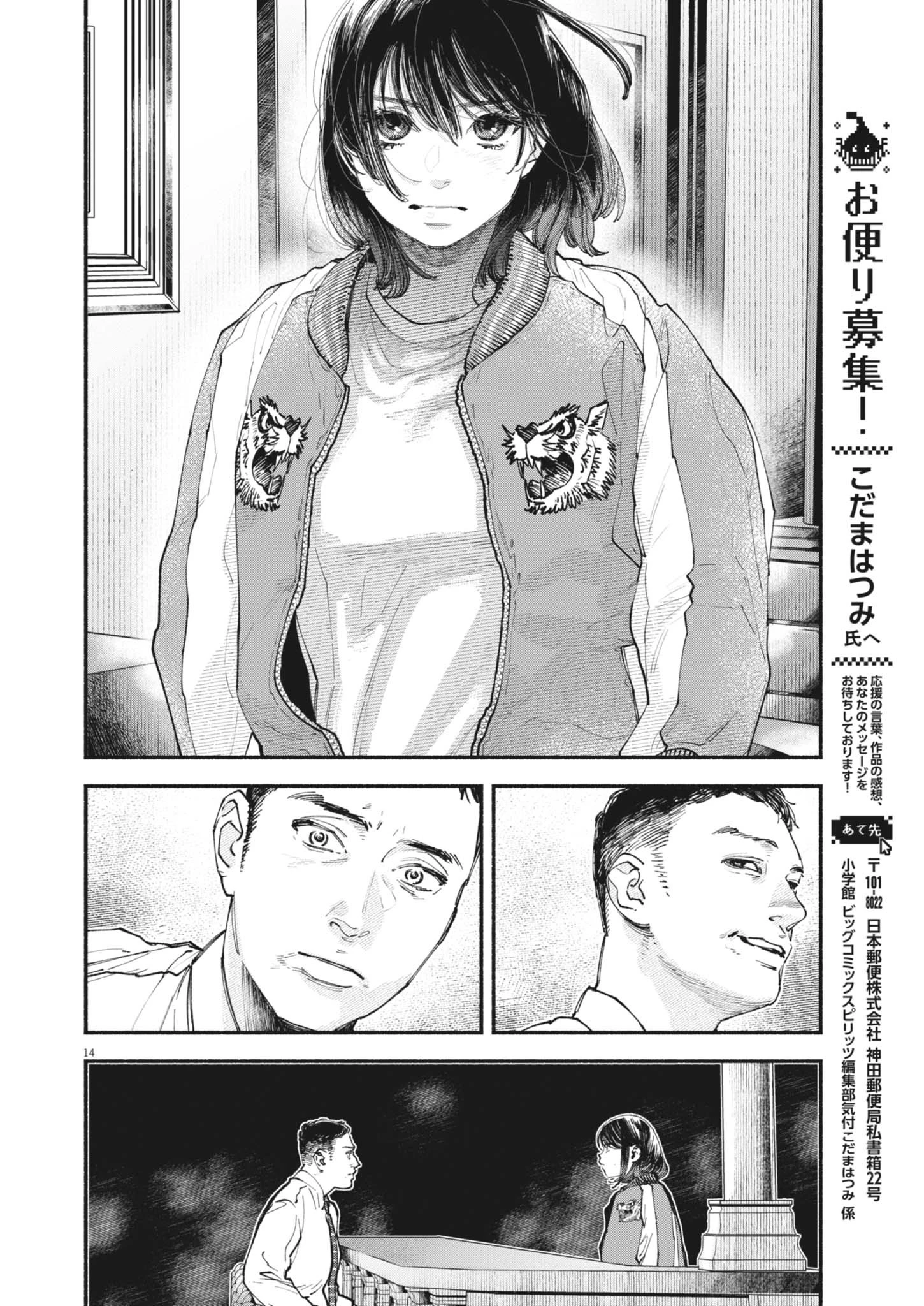 この世は戦う価値がある 第43話 - 14