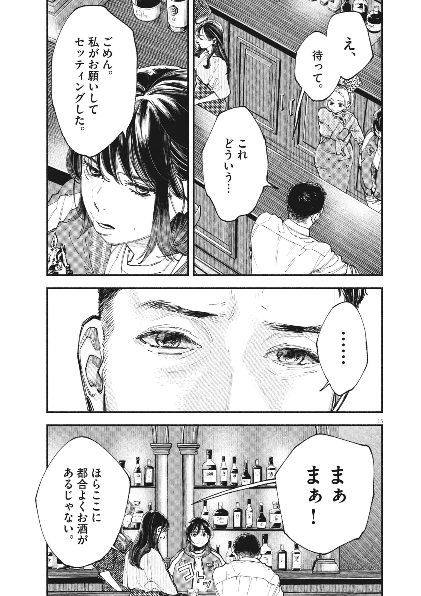 この世は戦う価値がある 第43話 - 15