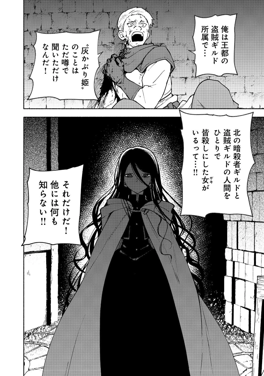 乙女ゲームのヒロインで最強サバイバル＠ＣＯＭＩＣ 第30話 - 50