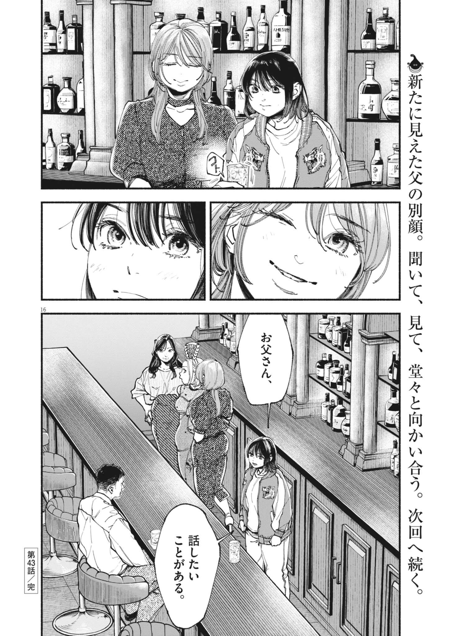 この世は戦う価値がある 第43話 - 16