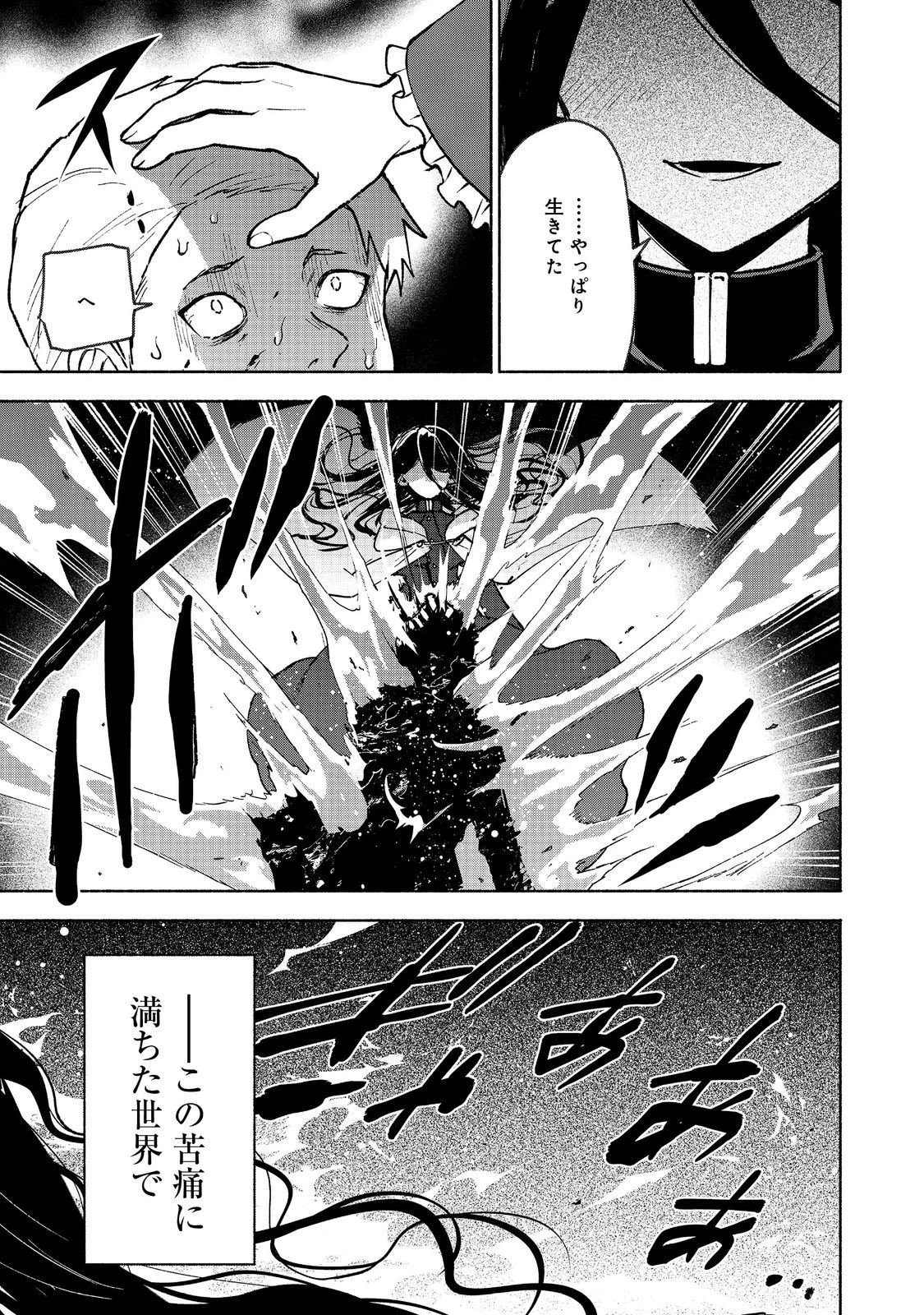 乙女ゲームのヒロインで最強サバイバル＠ＣＯＭＩＣ 第30話 - 51