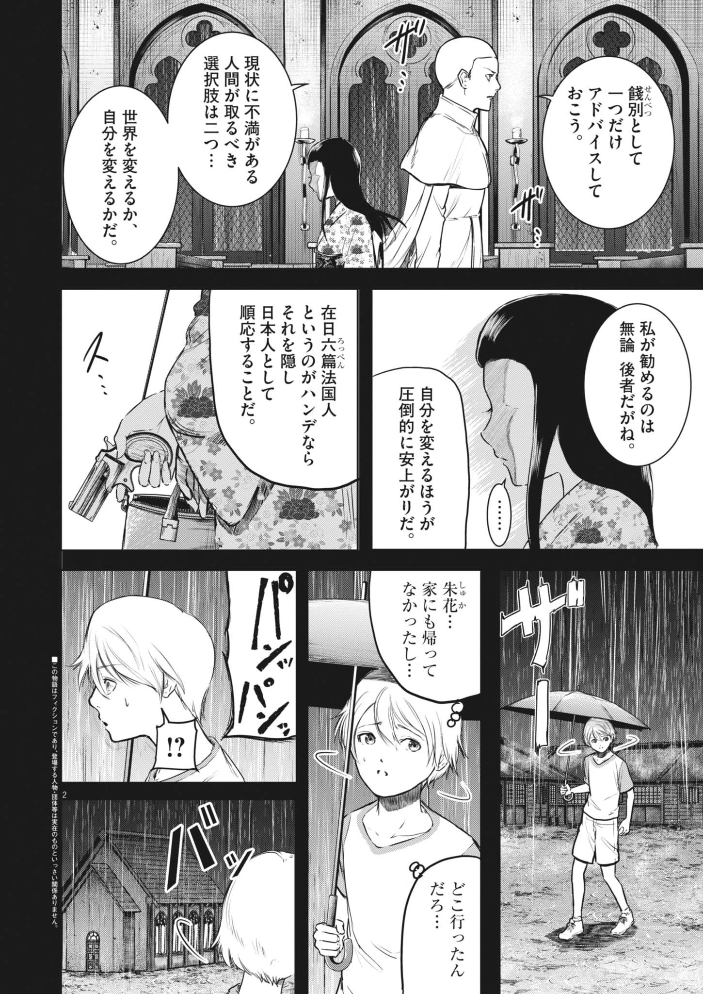 ROPPEN-六篇- 第84話 - 2