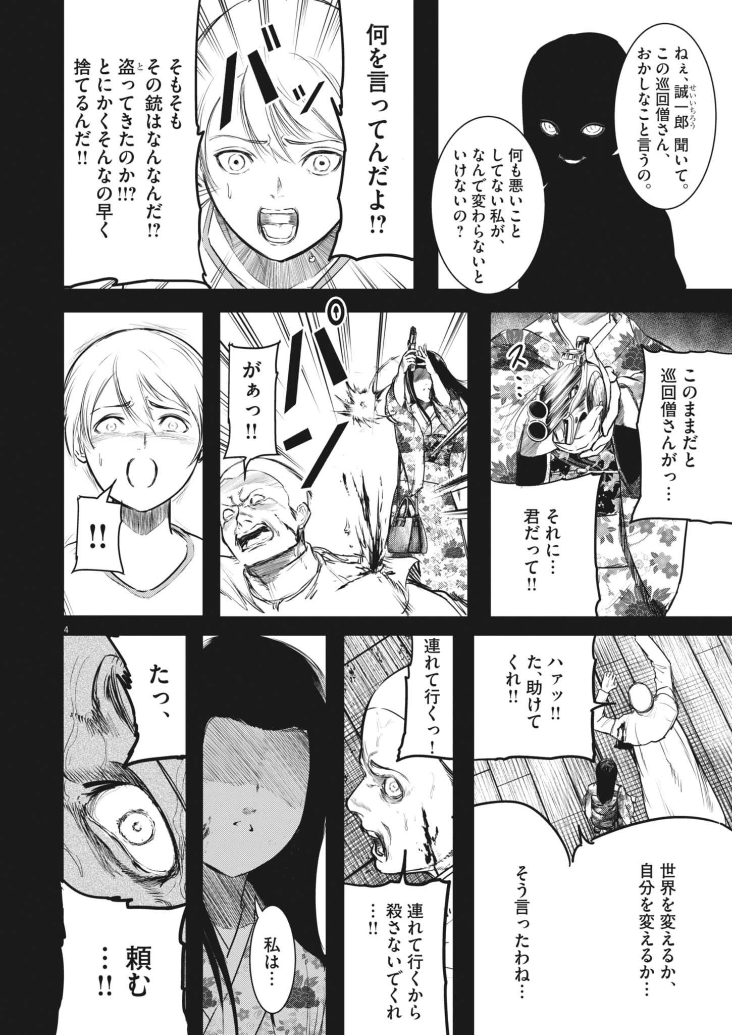 ROPPEN-六篇- 第84話 - 4