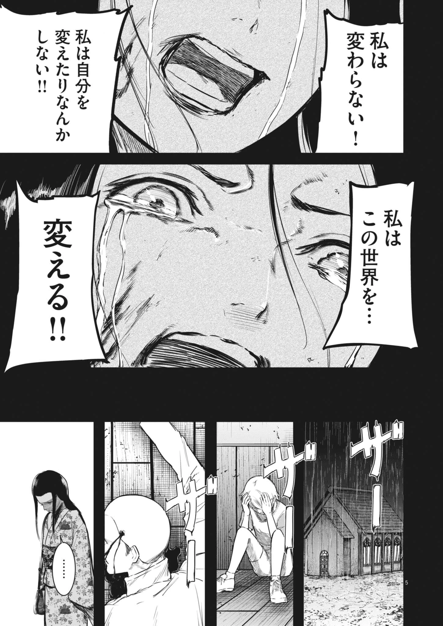 ROPPEN-六篇- 第84話 - 5