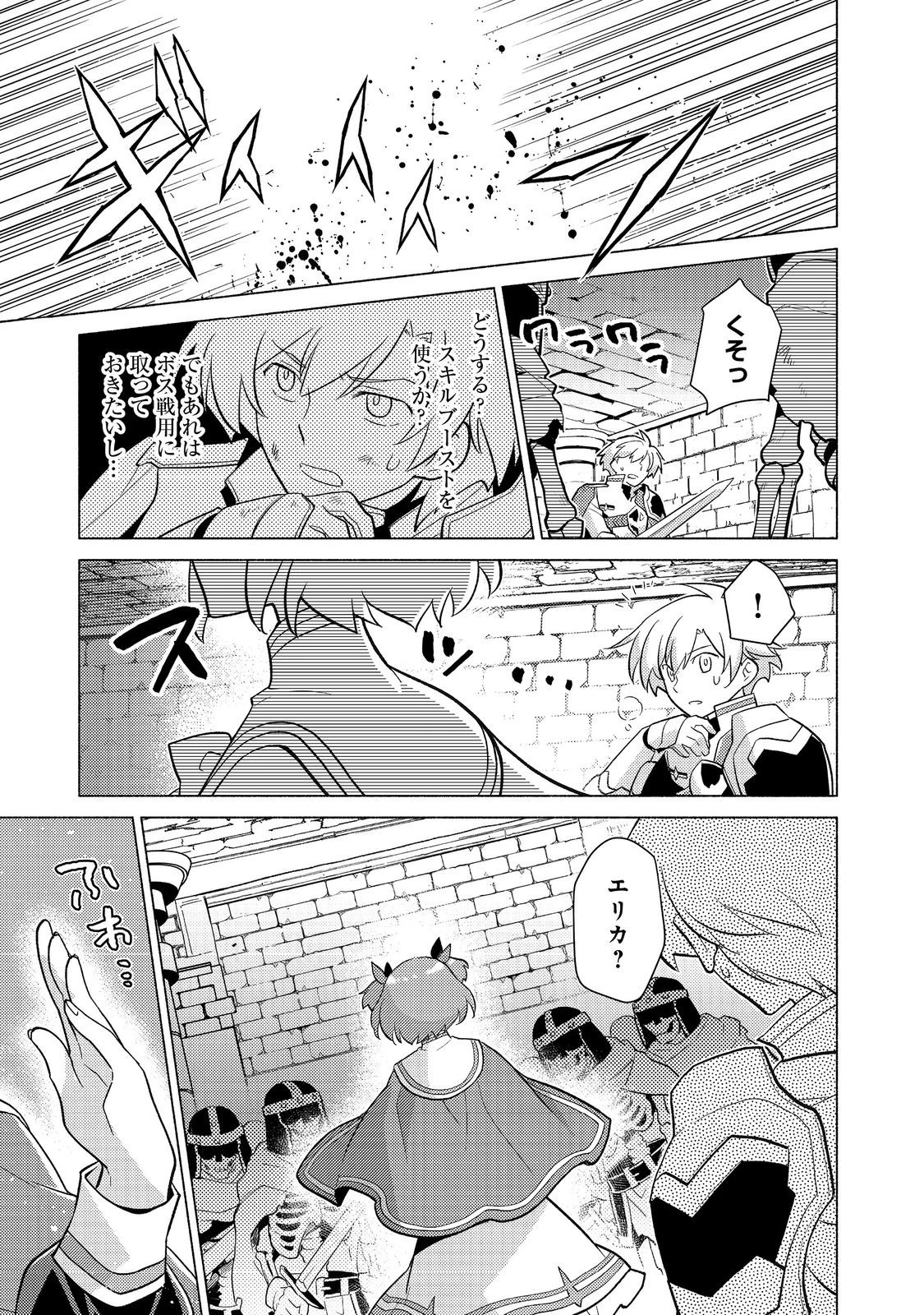 たかが子爵嫡男に高貴な人たちがグイグイきて困る＠ＣＯＭＩＣ 第23.2話 - 1