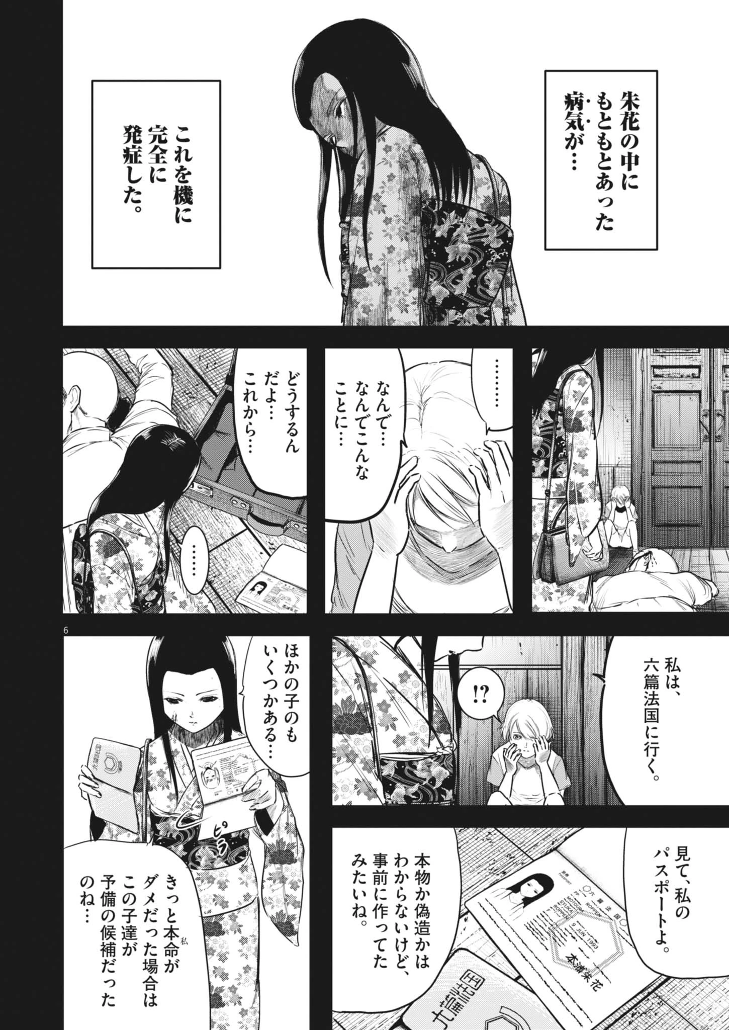 ROPPEN-六篇- 第84話 - 6