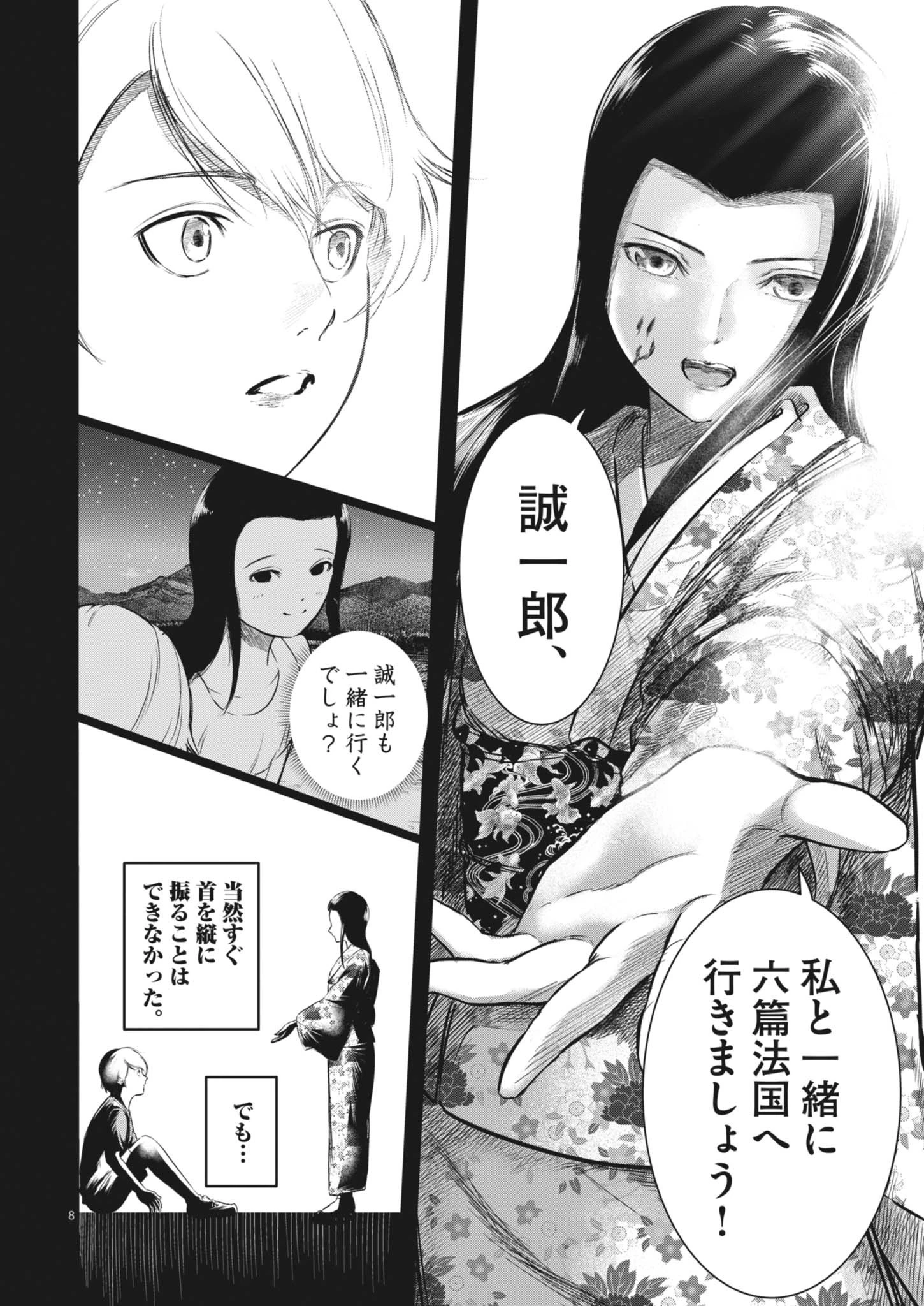 ROPPEN-六篇- 第84話 - 8