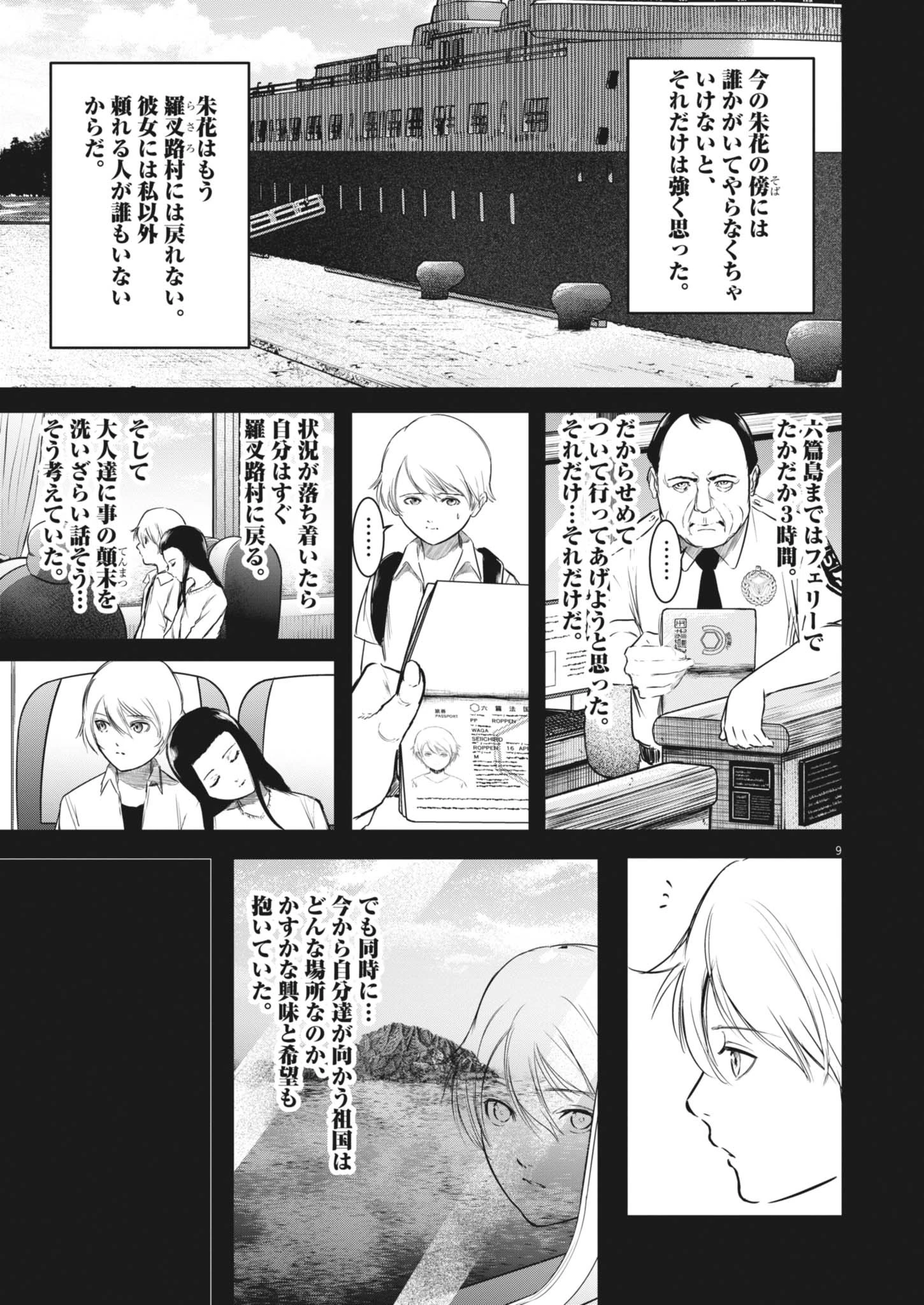 ROPPEN-六篇- 第84話 - 9