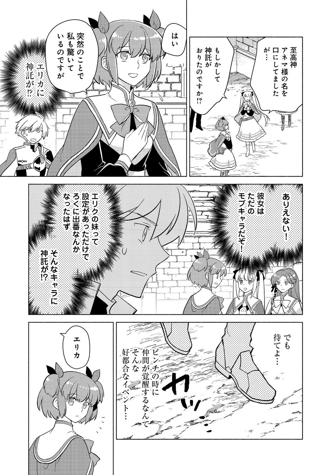 たかが子爵嫡男に高貴な人たちがグイグイきて困る＠ＣＯＭＩＣ 第23.2話 - 5