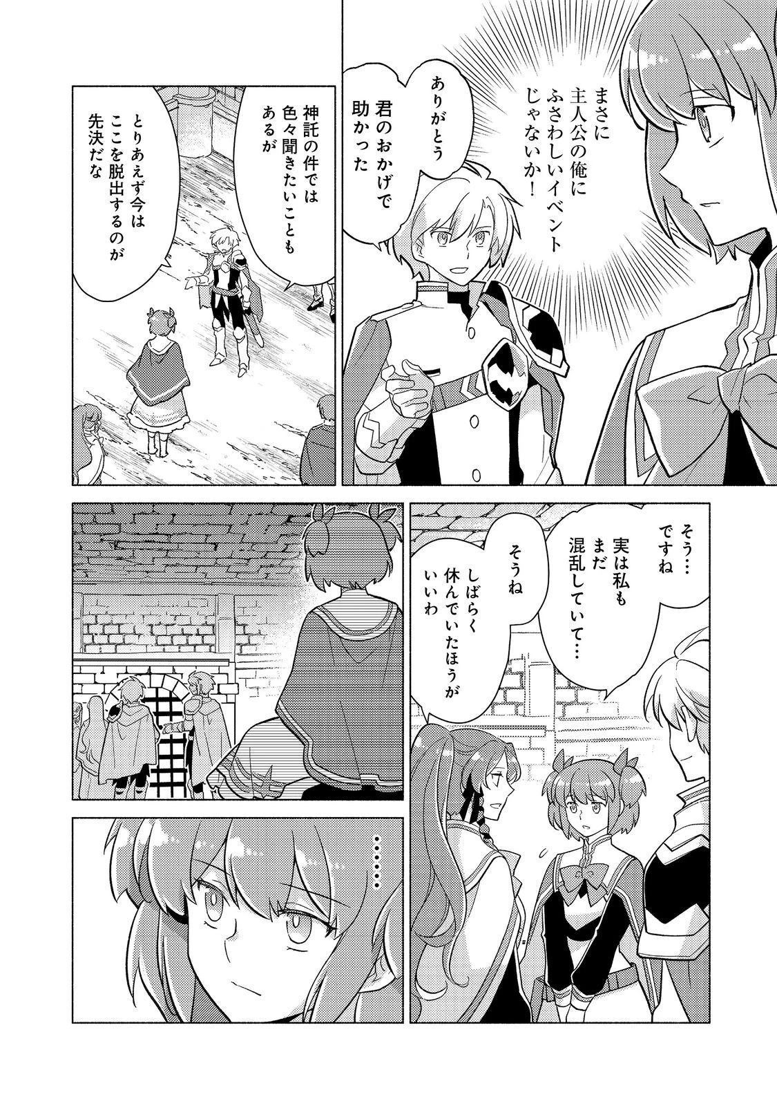 たかが子爵嫡男に高貴な人たちがグイグイきて困る＠ＣＯＭＩＣ 第23.2話 - 6