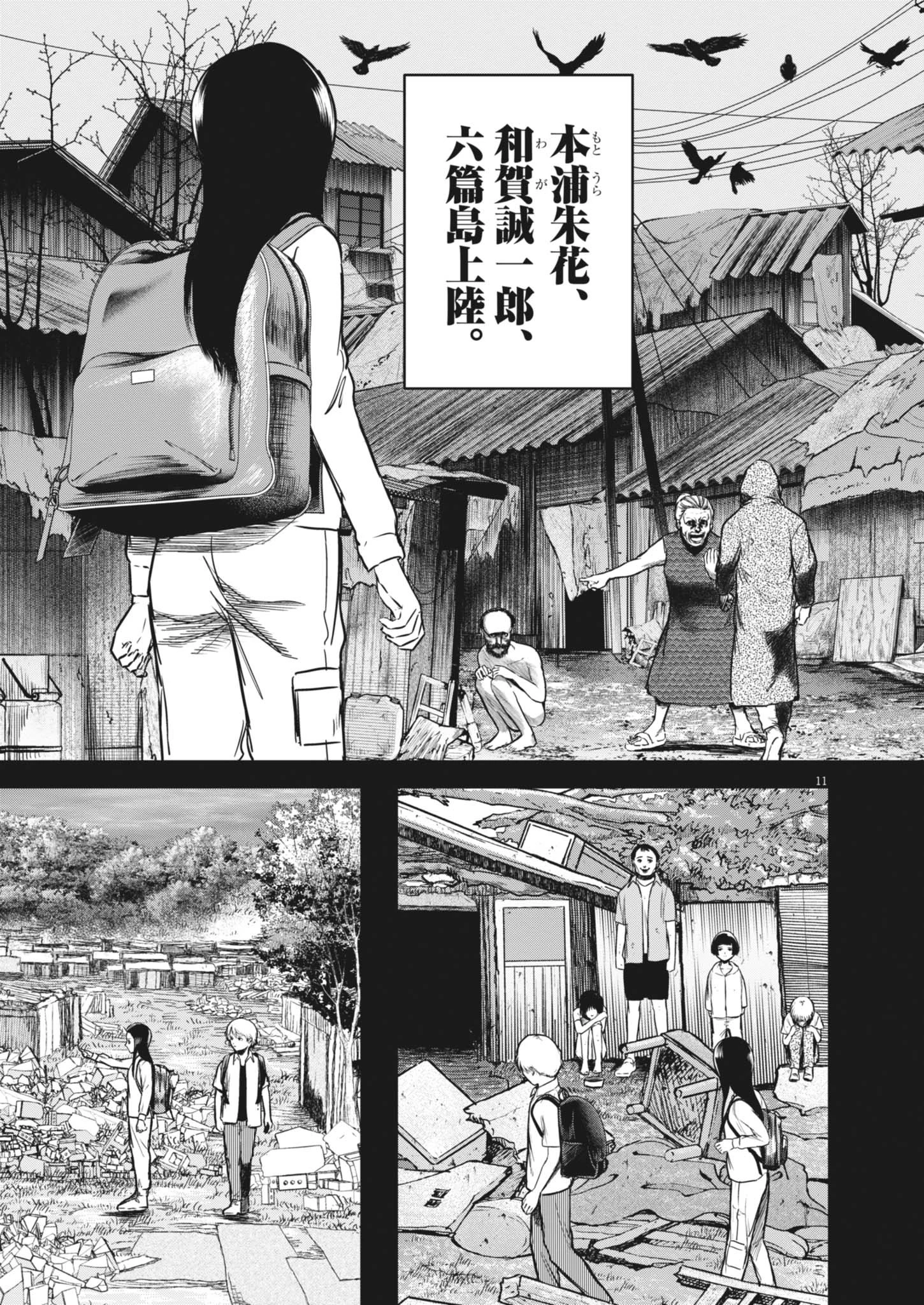 ROPPEN-六篇- 第84話 - 11