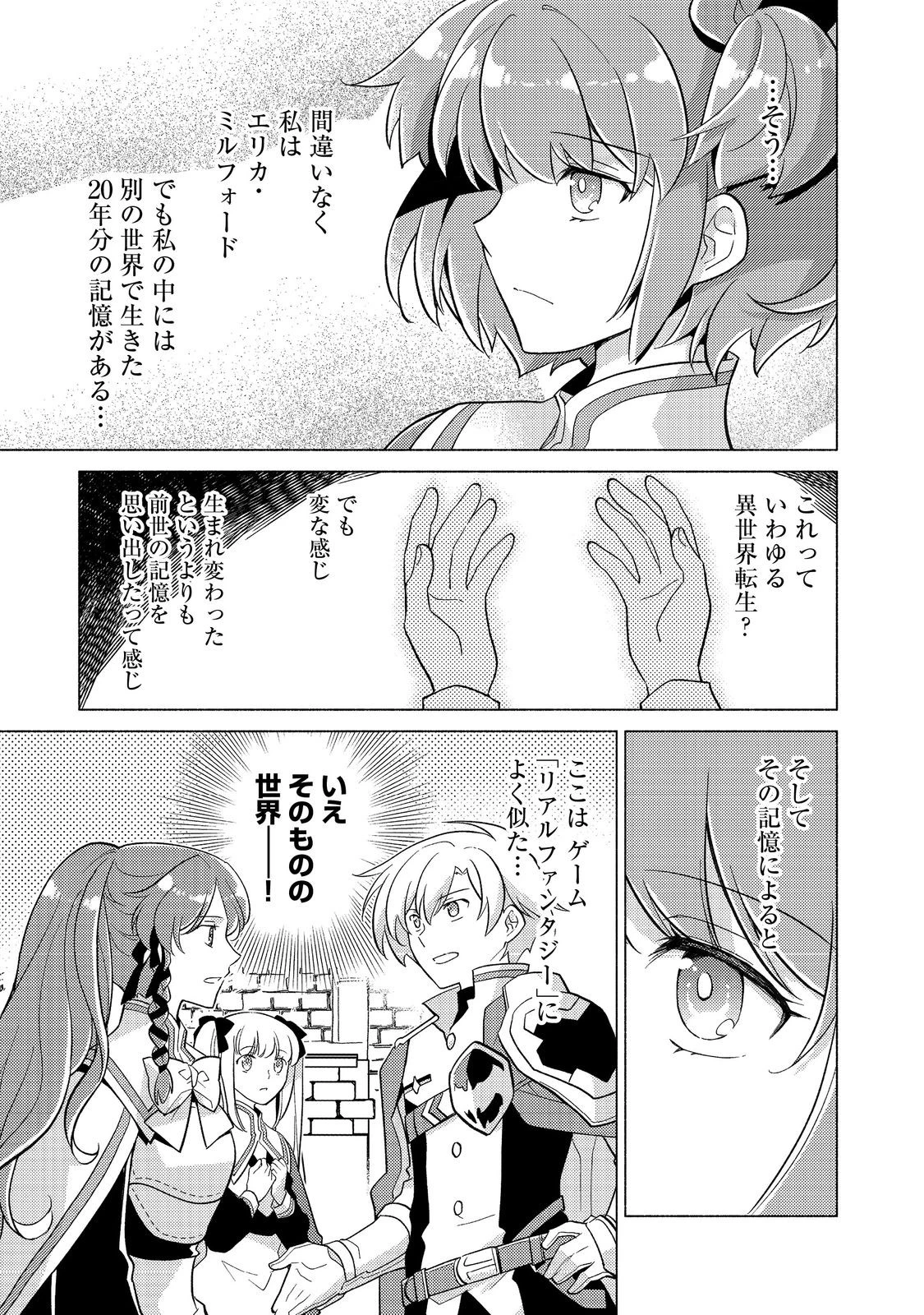 たかが子爵嫡男に高貴な人たちがグイグイきて困る＠ＣＯＭＩＣ 第23.2話 - 7