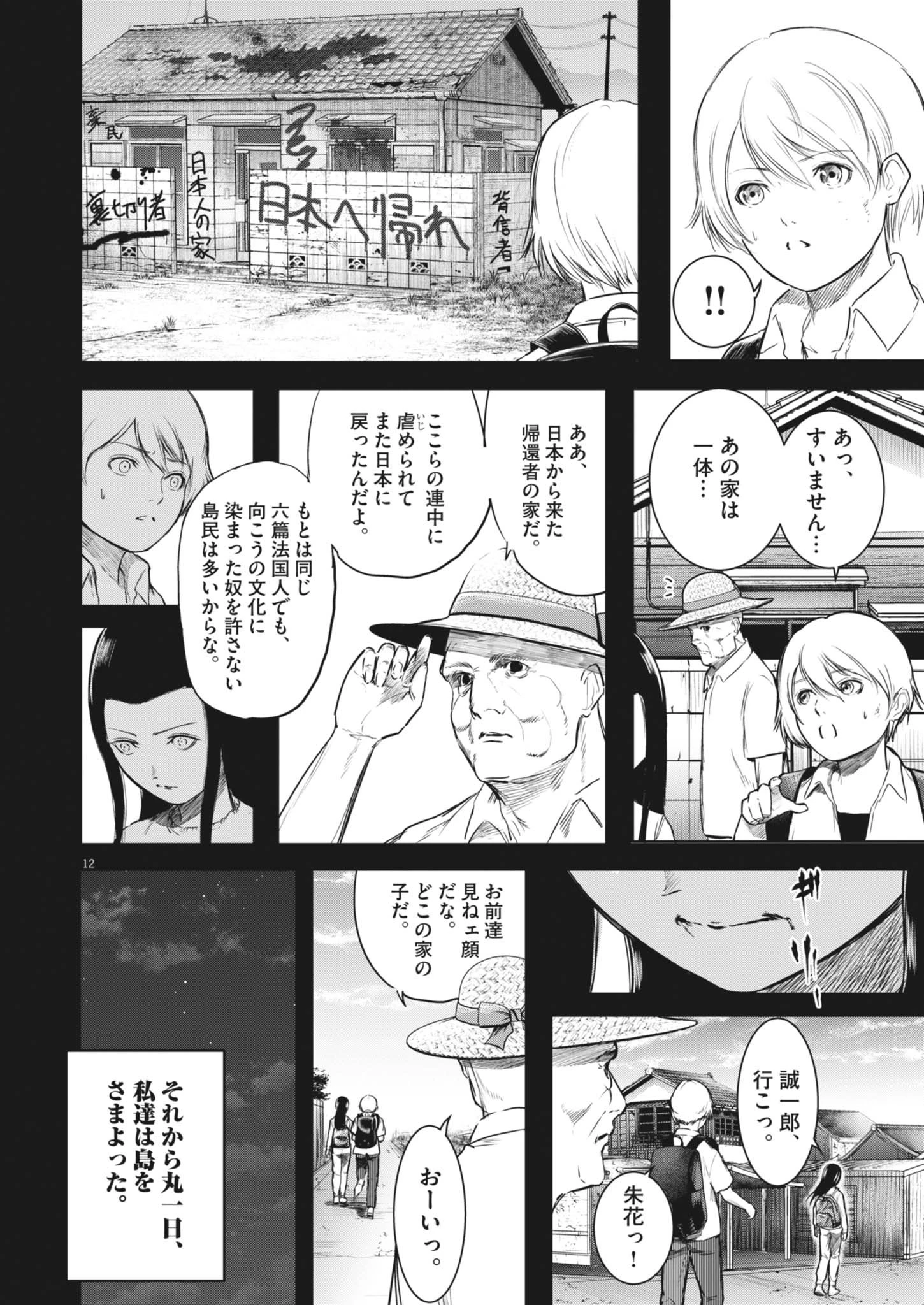 ROPPEN-六篇- 第84話 - 12