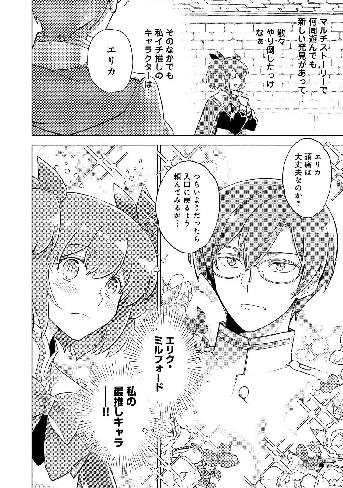 たかが子爵嫡男に高貴な人たちがグイグイきて困る＠ＣＯＭＩＣ 第23.2話 - 8