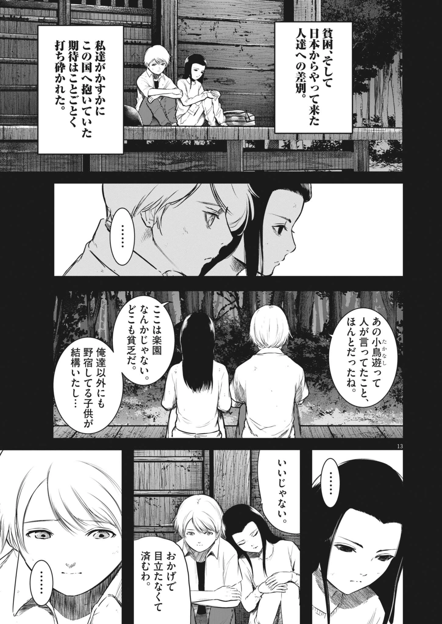 ROPPEN-六篇- 第84話 - 13