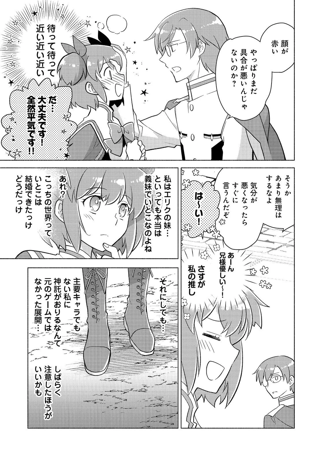 たかが子爵嫡男に高貴な人たちがグイグイきて困る＠ＣＯＭＩＣ 第23.2話 - 9