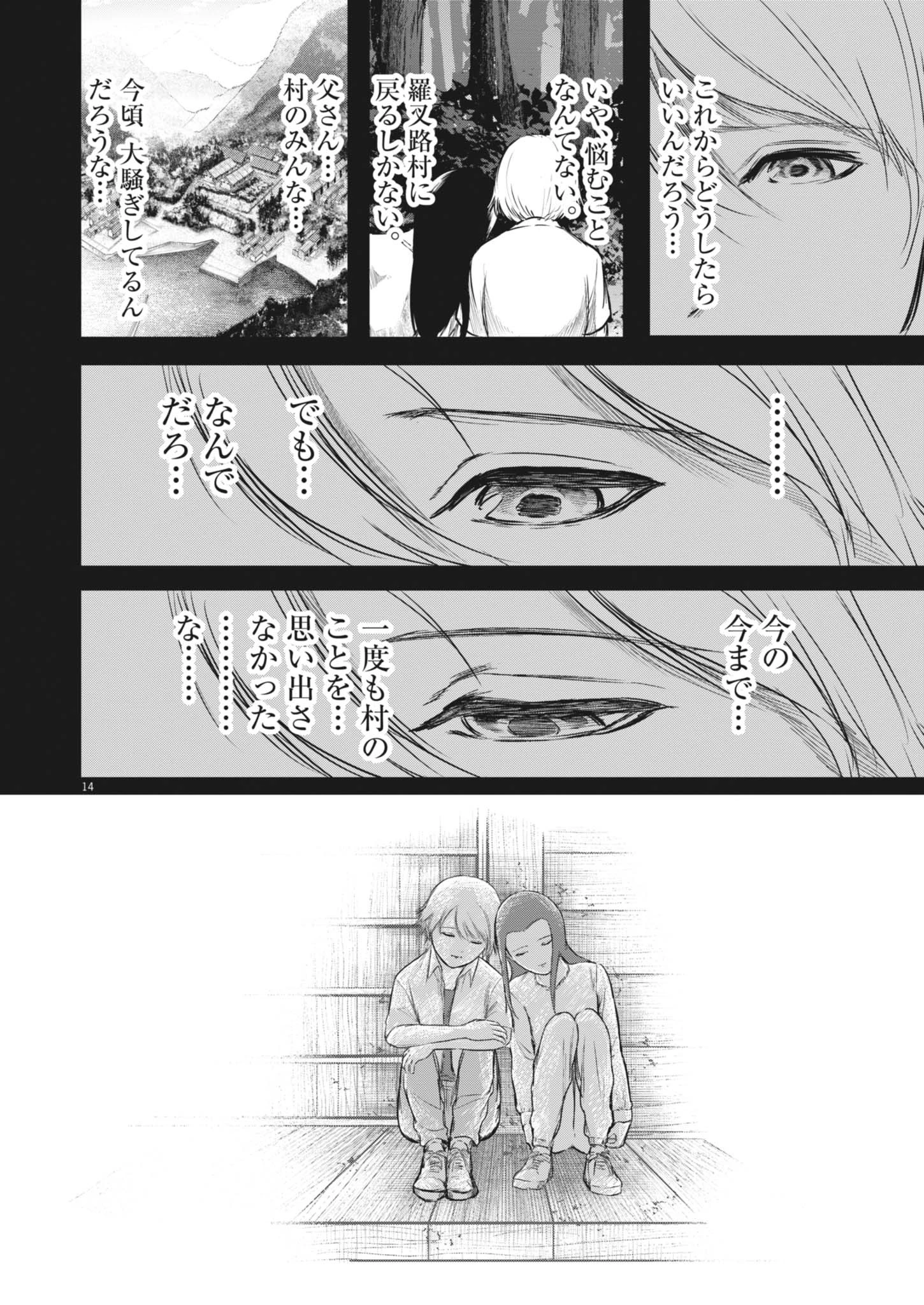 ROPPEN-六篇- 第84話 - 14