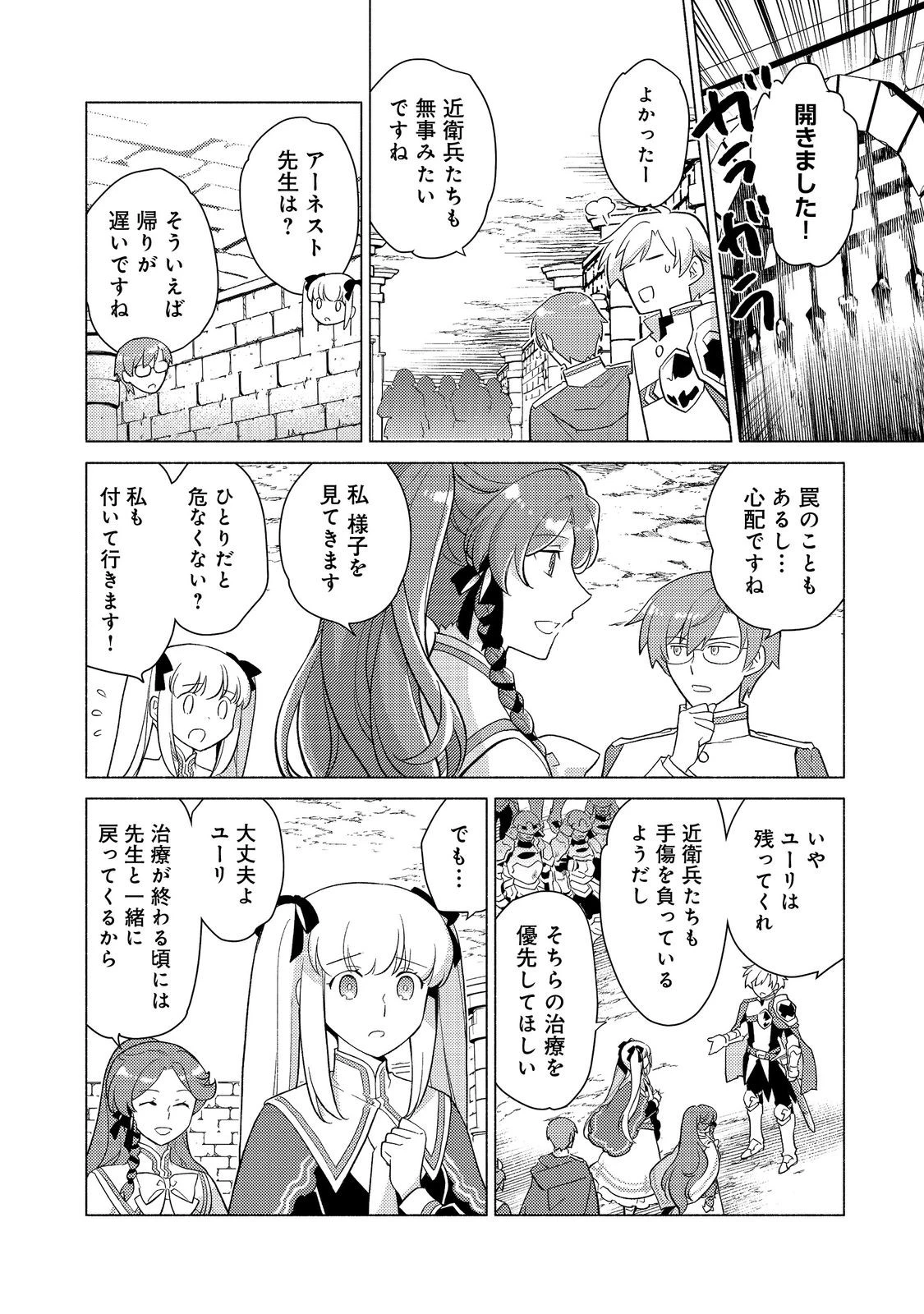 たかが子爵嫡男に高貴な人たちがグイグイきて困る＠ＣＯＭＩＣ 第23.2話 - 10