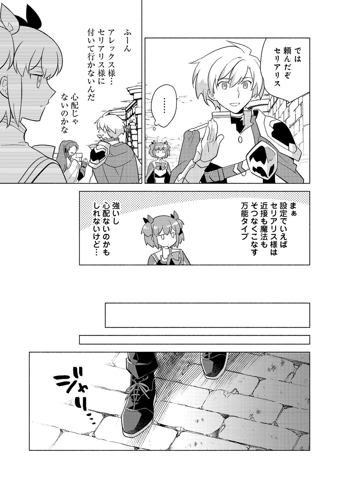 たかが子爵嫡男に高貴な人たちがグイグイきて困る＠ＣＯＭＩＣ 第23.2話 - 11