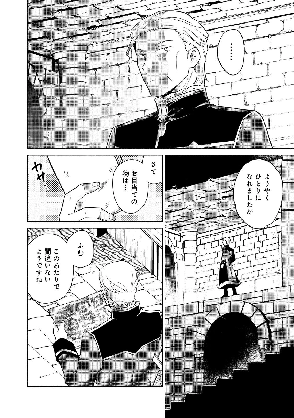 たかが子爵嫡男に高貴な人たちがグイグイきて困る＠ＣＯＭＩＣ 第23.2話 - 12