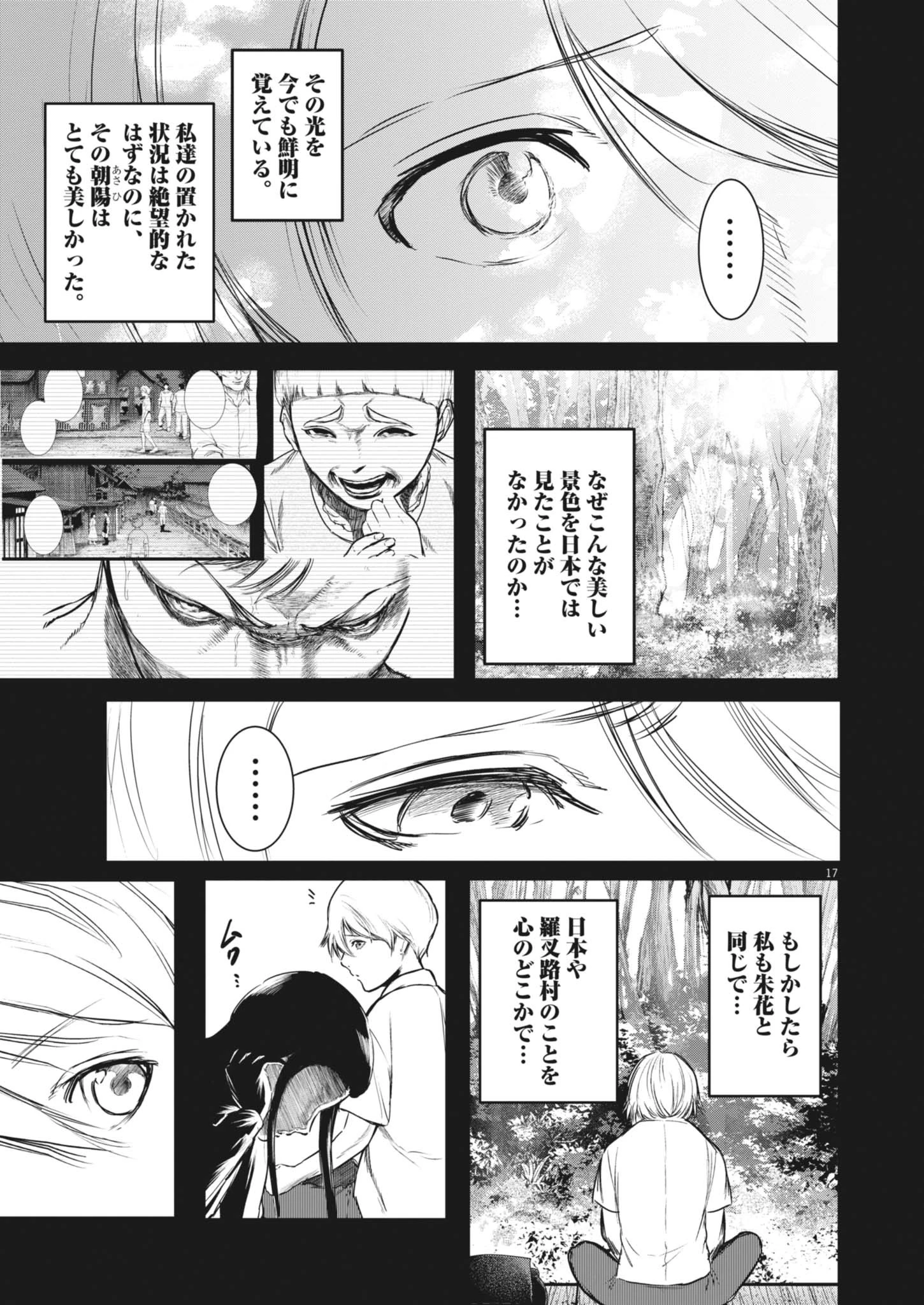 ROPPEN-六篇- 第84話 - 17