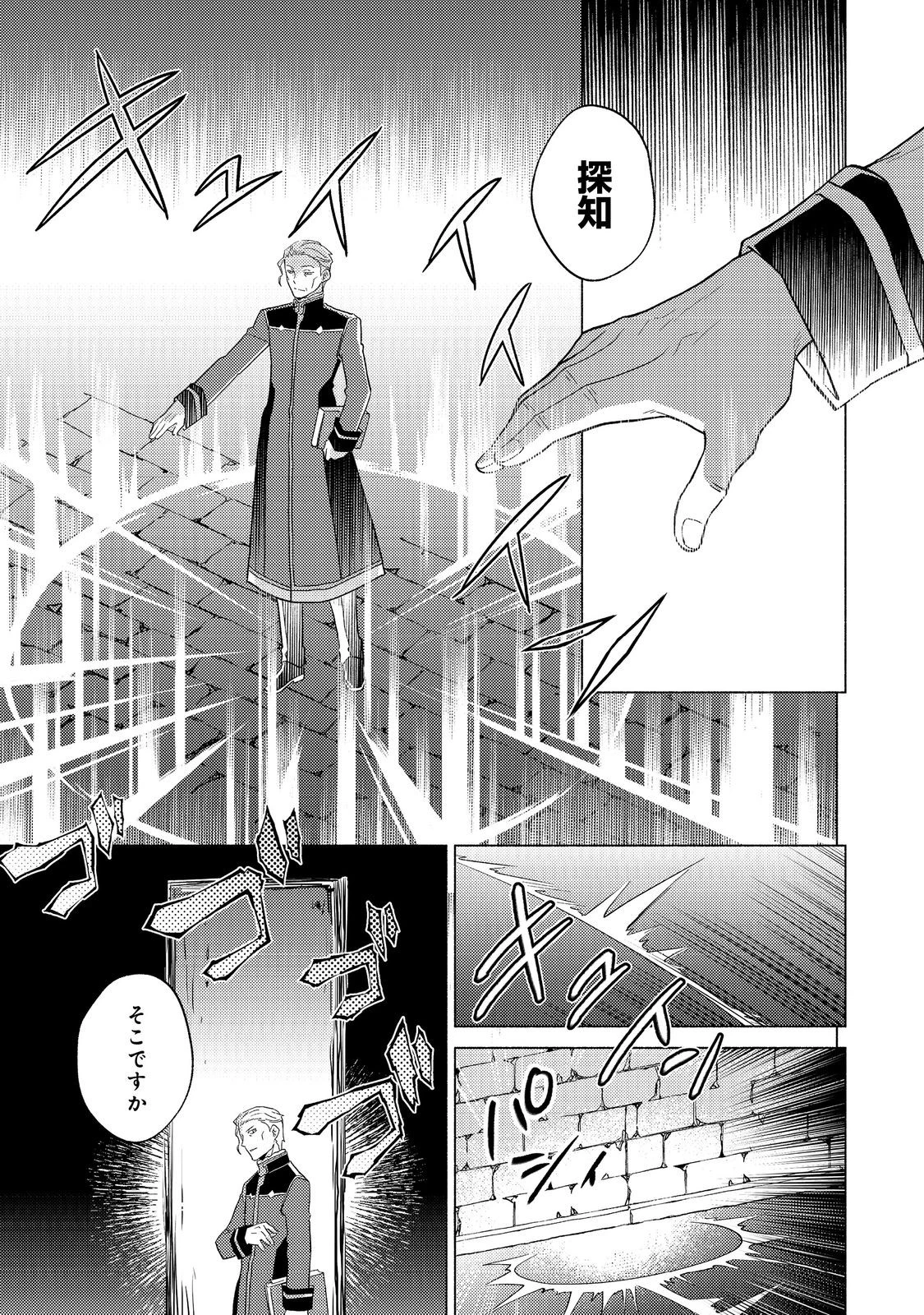 たかが子爵嫡男に高貴な人たちがグイグイきて困る＠ＣＯＭＩＣ 第23.2話 - 13