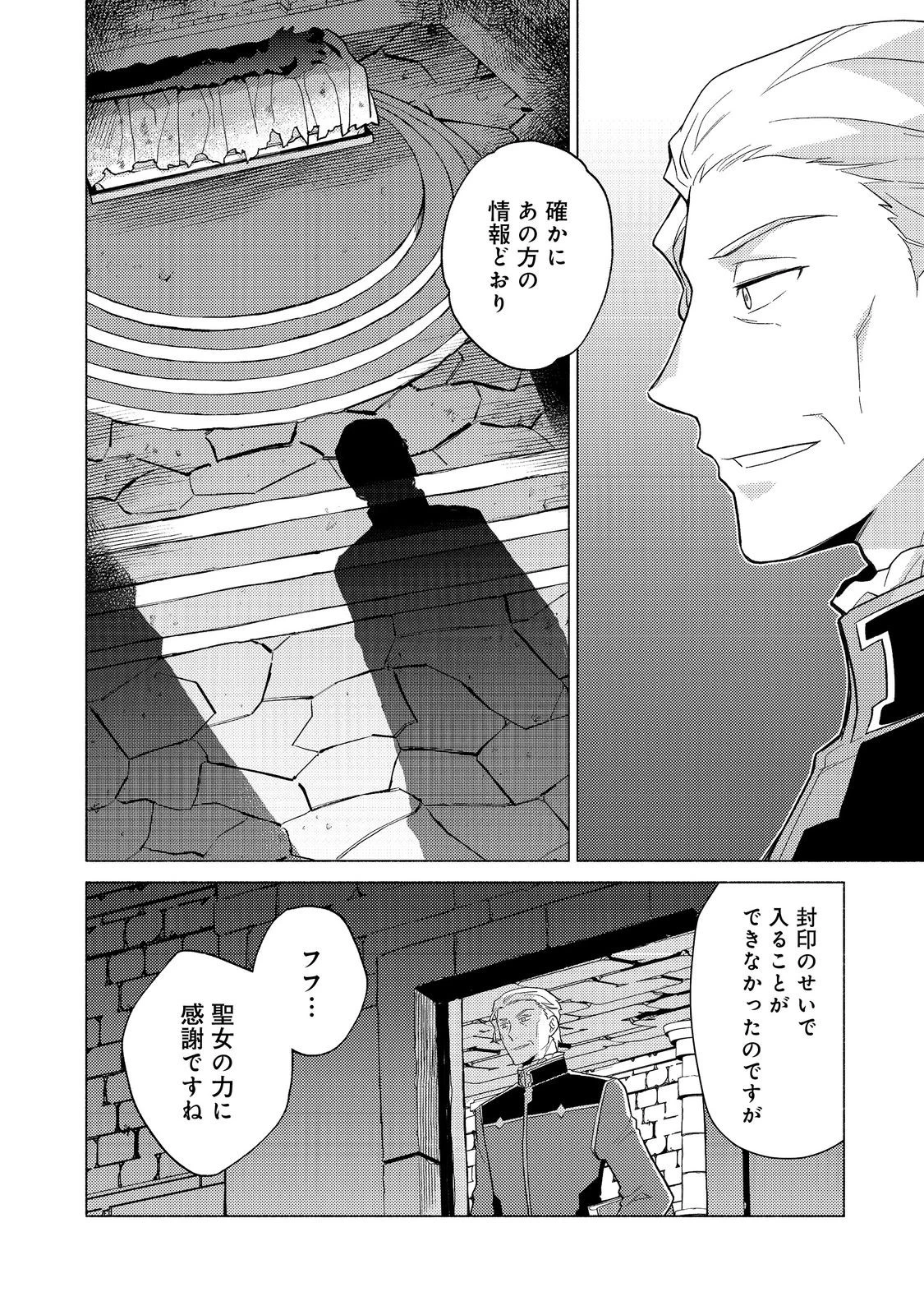 たかが子爵嫡男に高貴な人たちがグイグイきて困る＠ＣＯＭＩＣ 第23.2話 - 14