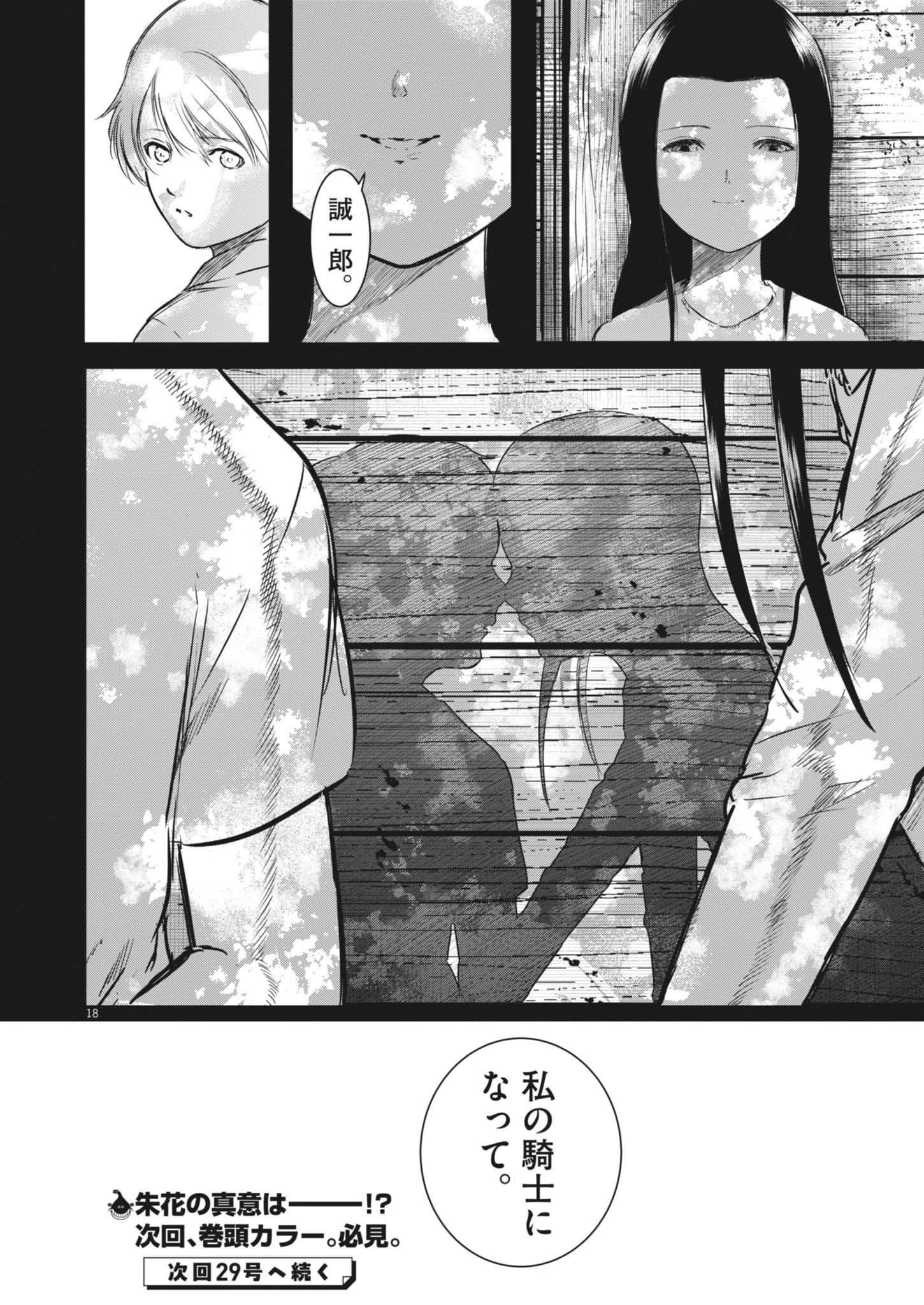 ROPPEN-六篇- 第84話 - 18