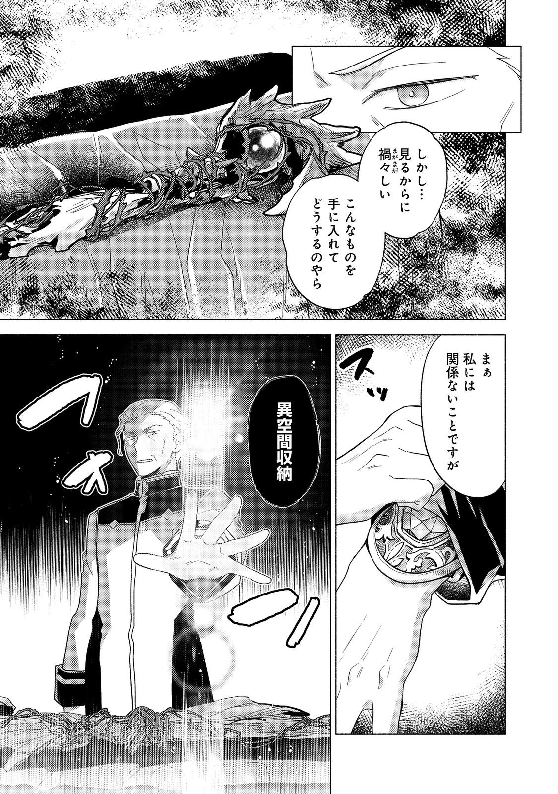 たかが子爵嫡男に高貴な人たちがグイグイきて困る＠ＣＯＭＩＣ 第23.2話 - 15