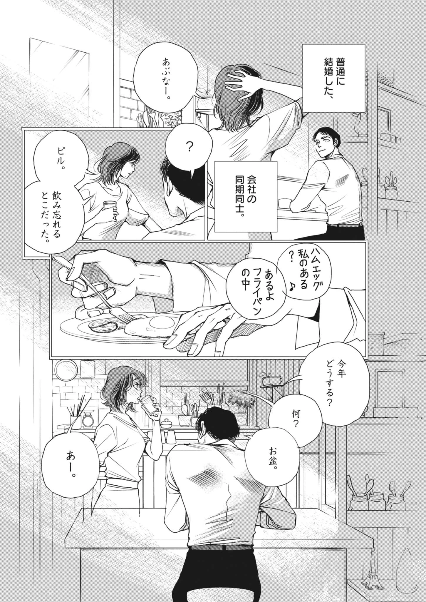 胚培養士ミズイロ 第49話 - 2