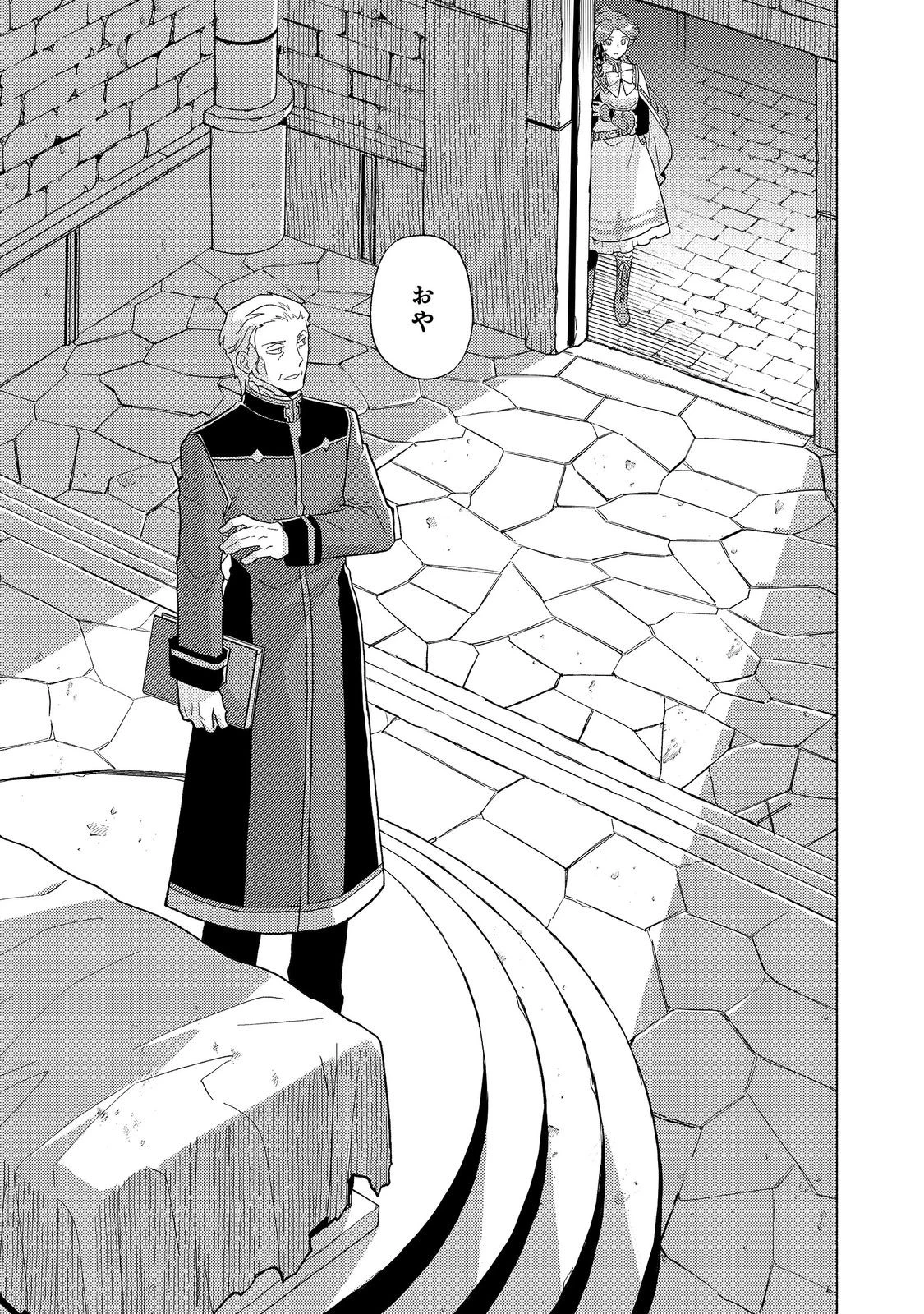 たかが子爵嫡男に高貴な人たちがグイグイきて困る＠ＣＯＭＩＣ 第23.2話 - 17